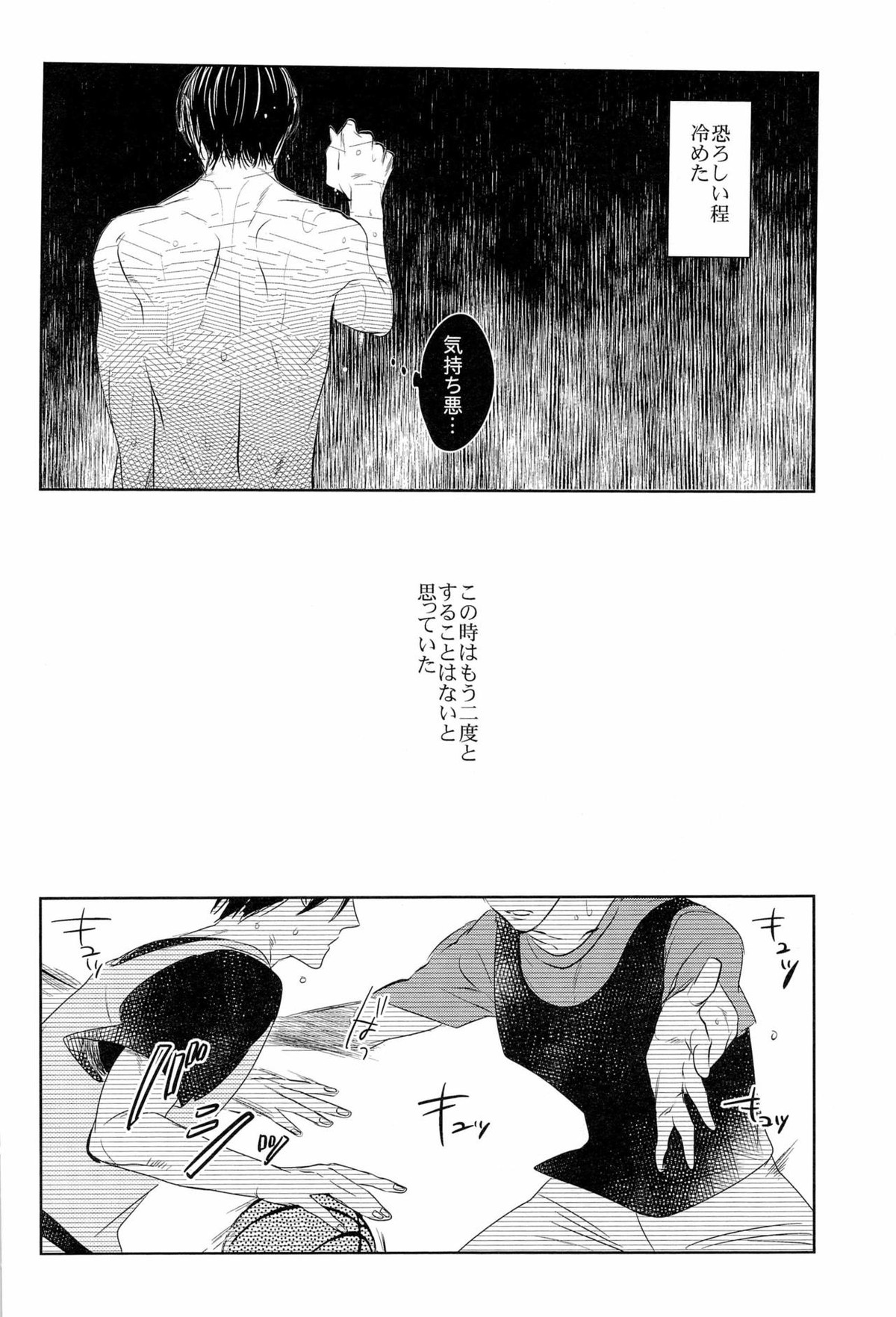 イン・ザ・ホール【黒子のバスケ/高緑】 page 18