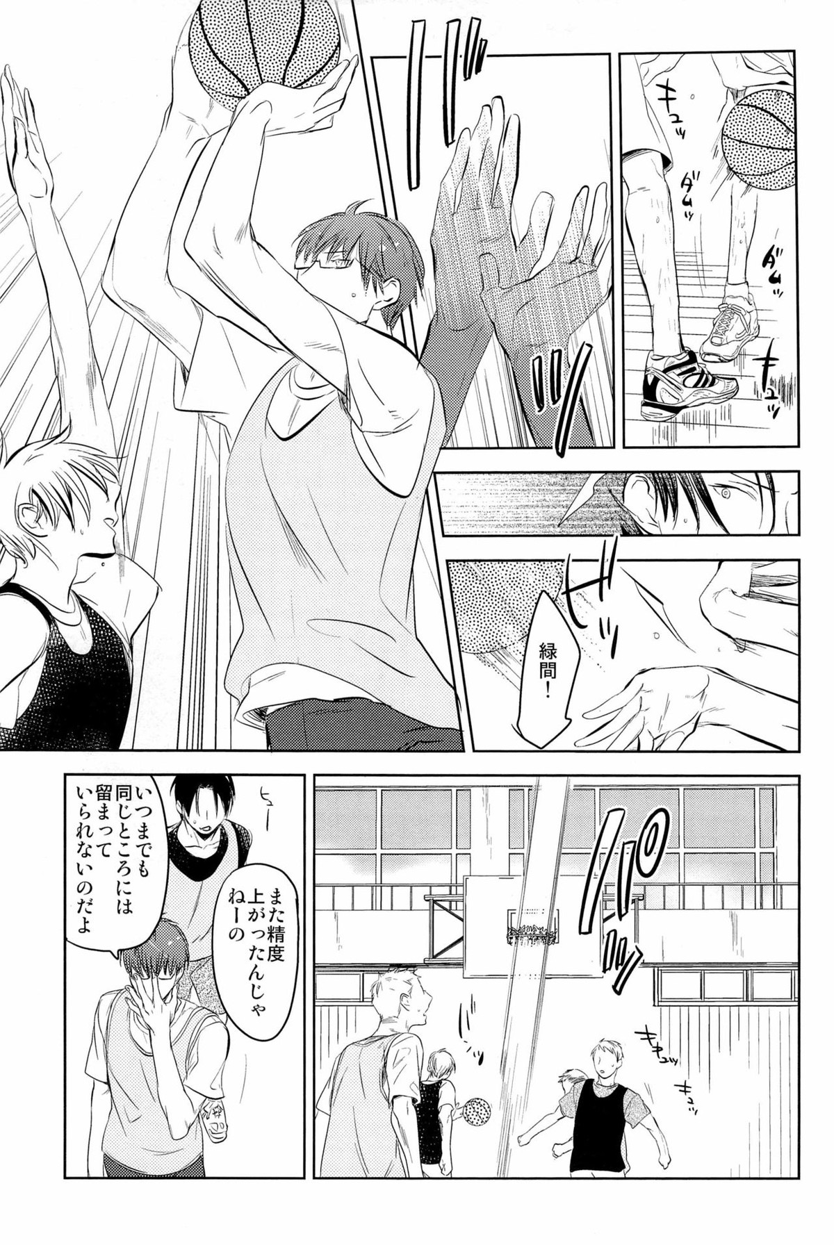 イン・ザ・ホール【黒子のバスケ/高緑】 page 19