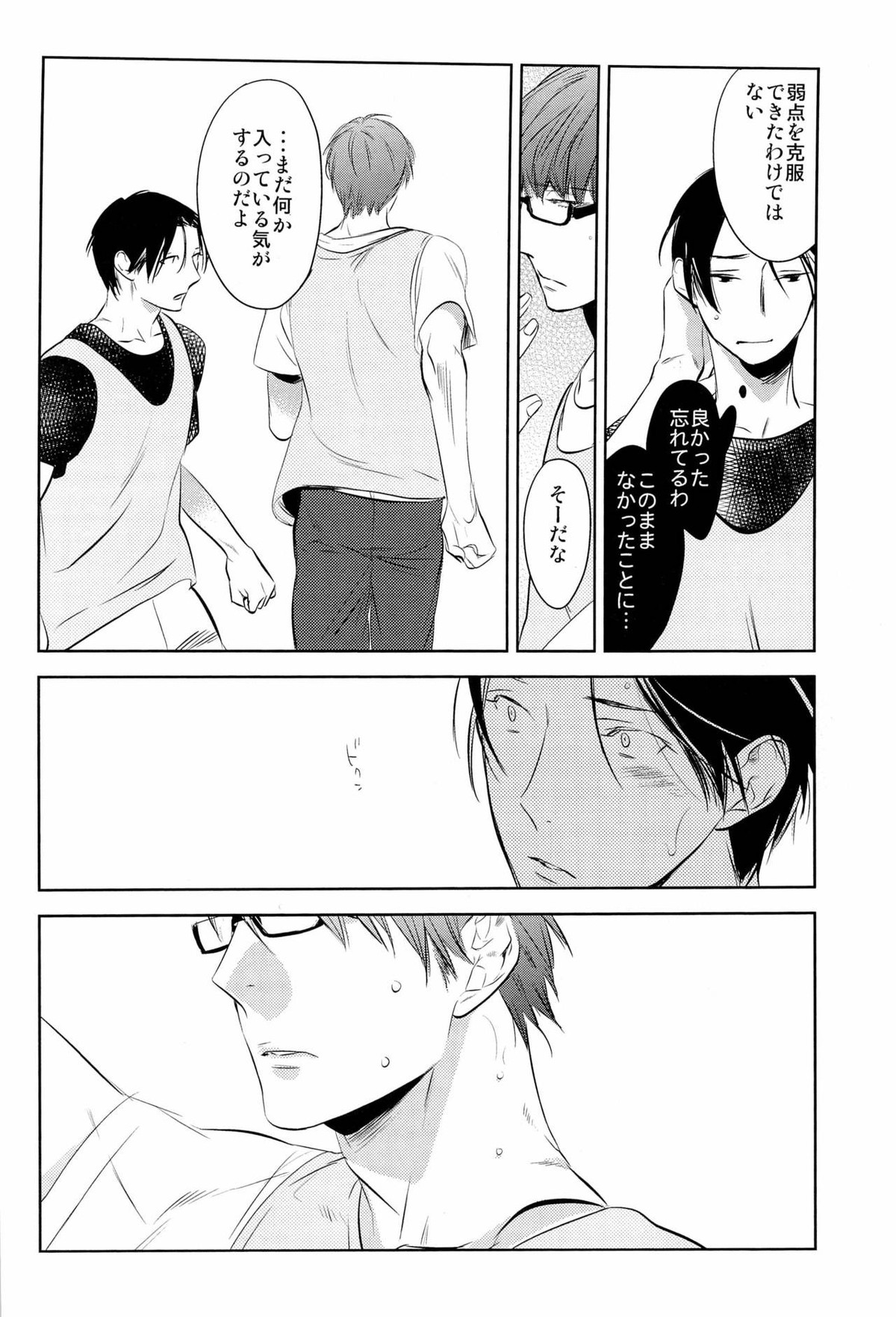イン・ザ・ホール【黒子のバスケ/高緑】 page 20