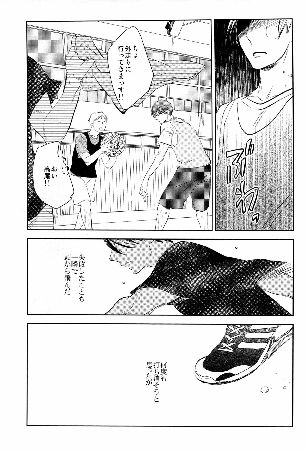 イン・ザ・ホール【黒子のバスケ/高緑】 page 21