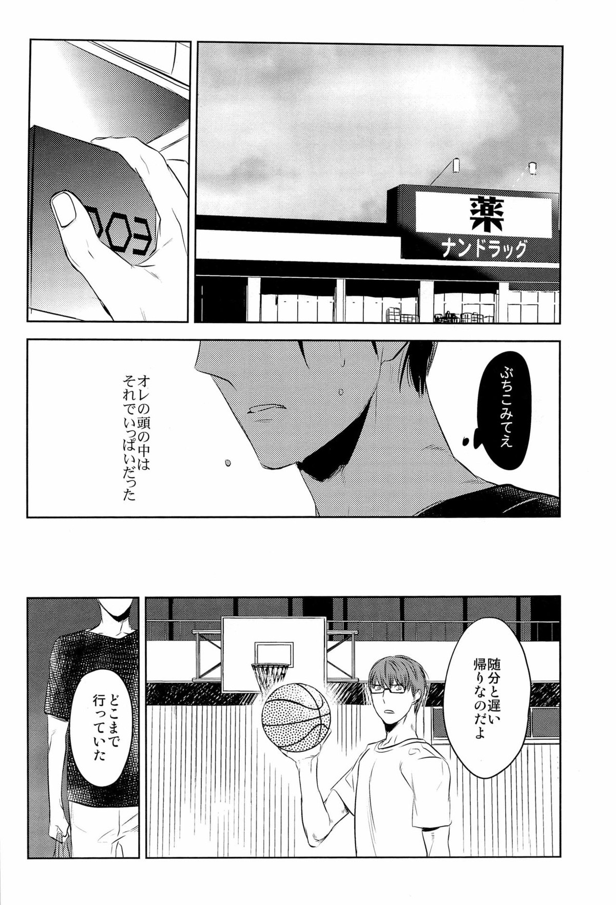 イン・ザ・ホール【黒子のバスケ/高緑】 page 22