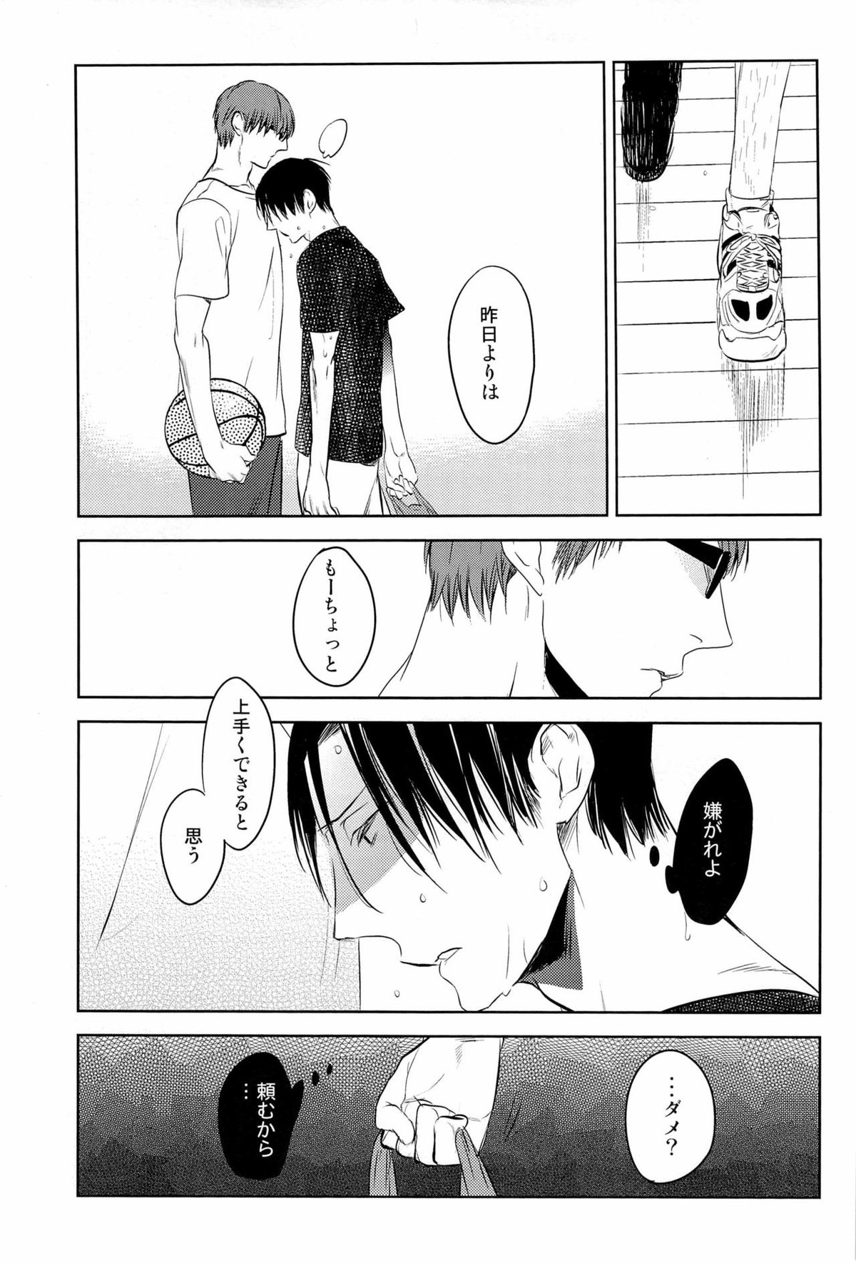 イン・ザ・ホール【黒子のバスケ/高緑】 page 23