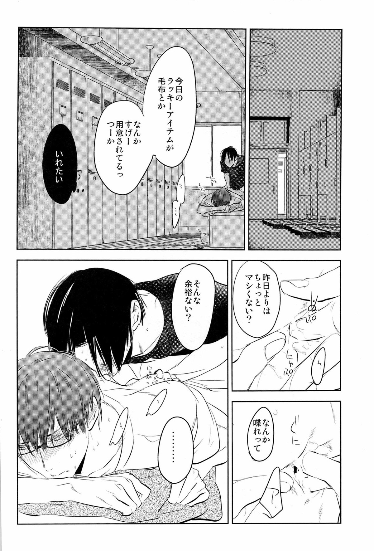 イン・ザ・ホール【黒子のバスケ/高緑】 page 24