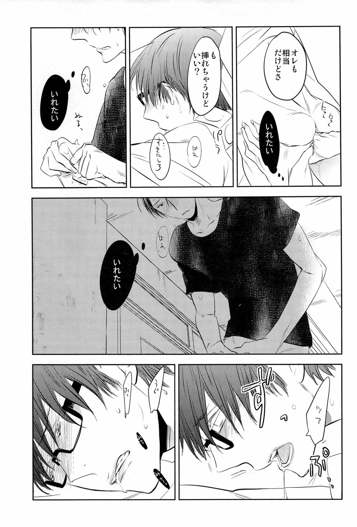 イン・ザ・ホール【黒子のバスケ/高緑】 page 25