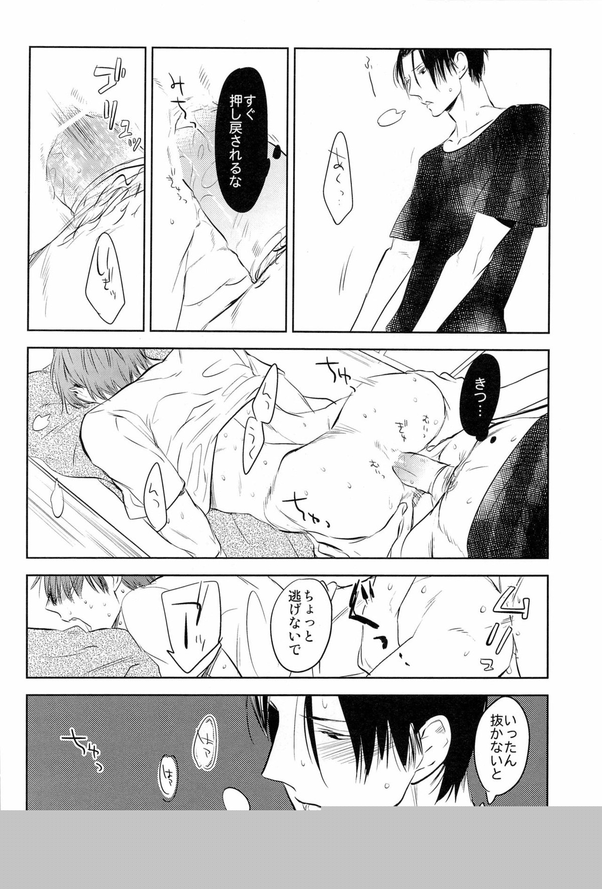 イン・ザ・ホール【黒子のバスケ/高緑】 page 26