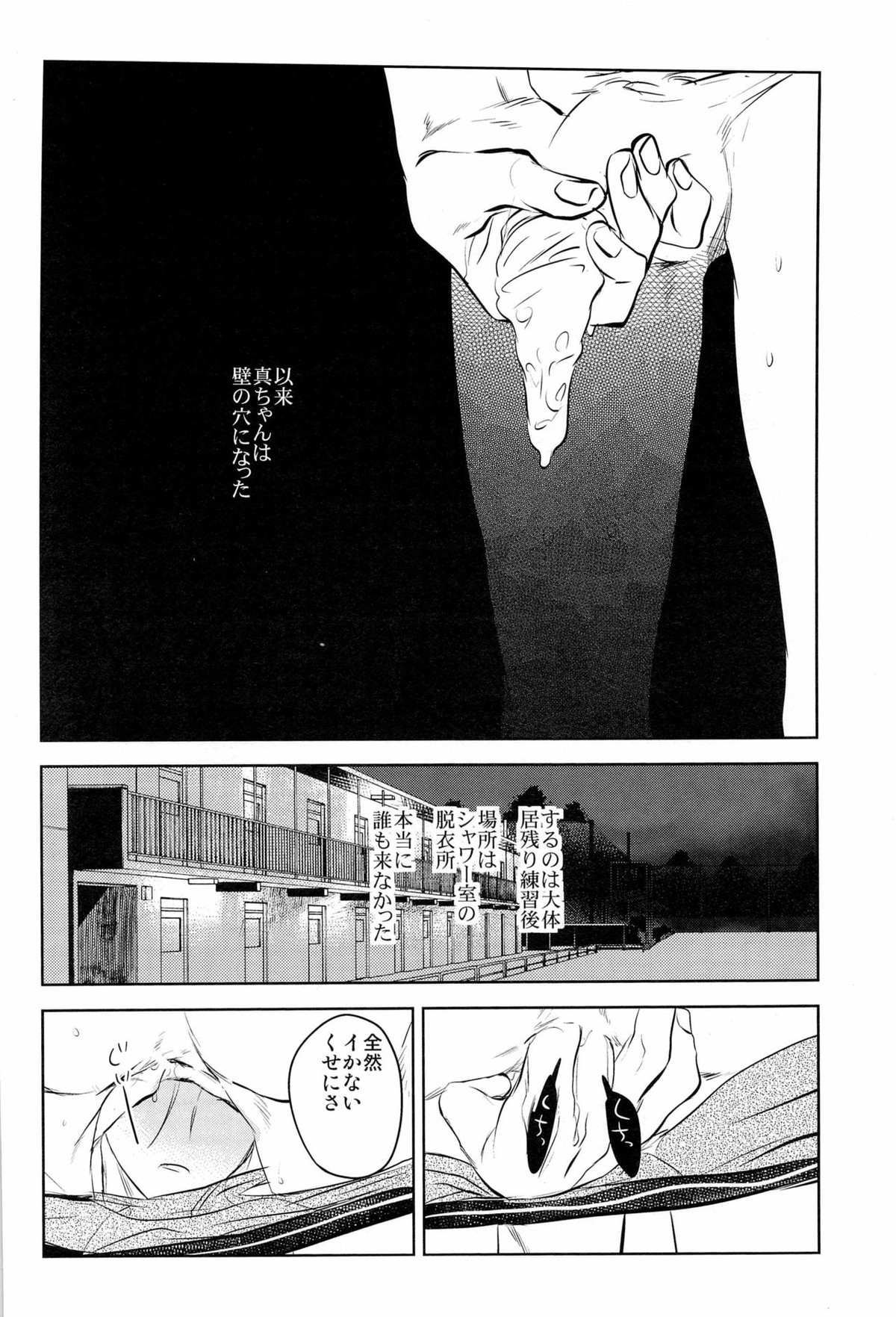 イン・ザ・ホール【黒子のバスケ/高緑】 page 28