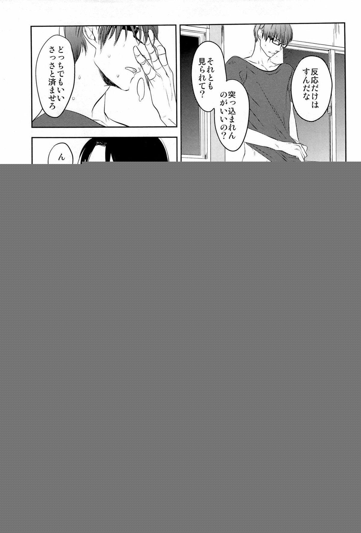 イン・ザ・ホール【黒子のバスケ/高緑】 page 29