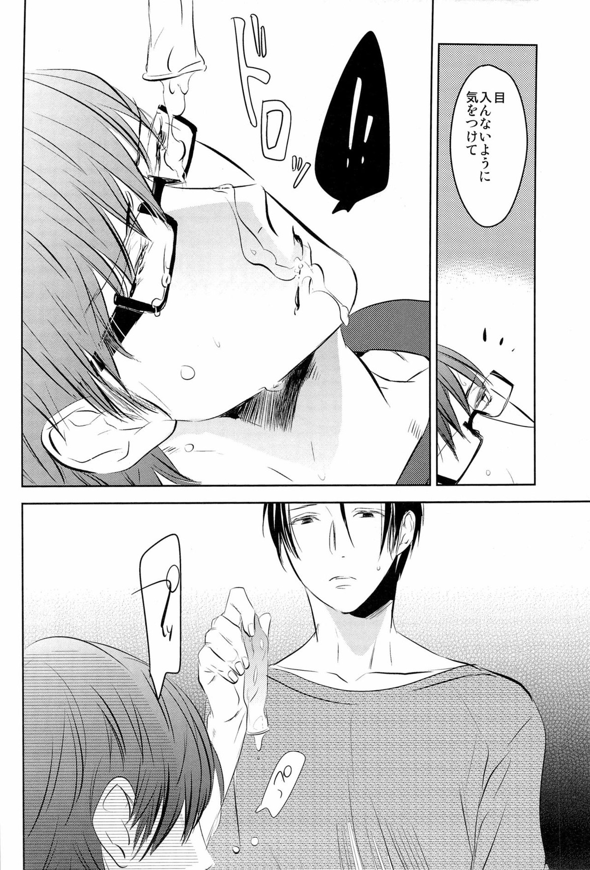 イン・ザ・ホール【黒子のバスケ/高緑】 page 32