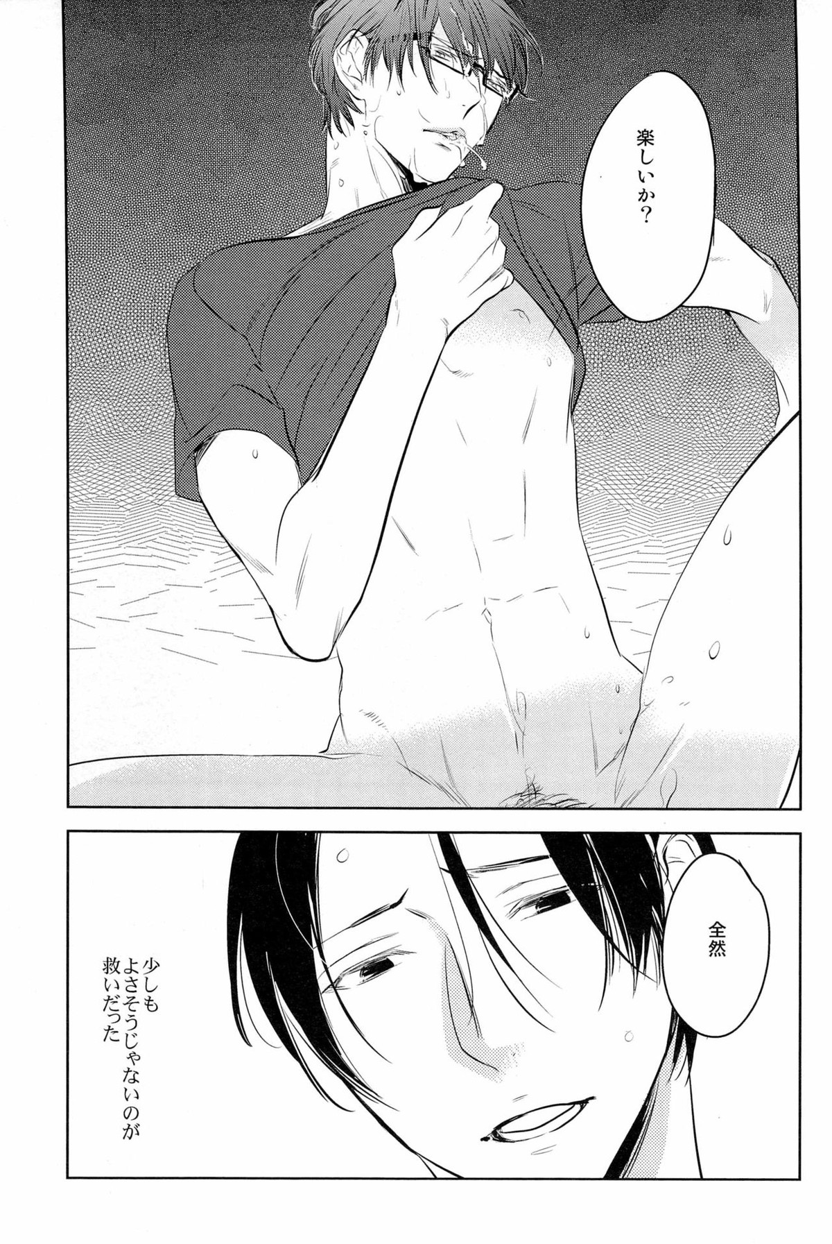 イン・ザ・ホール【黒子のバスケ/高緑】 page 33