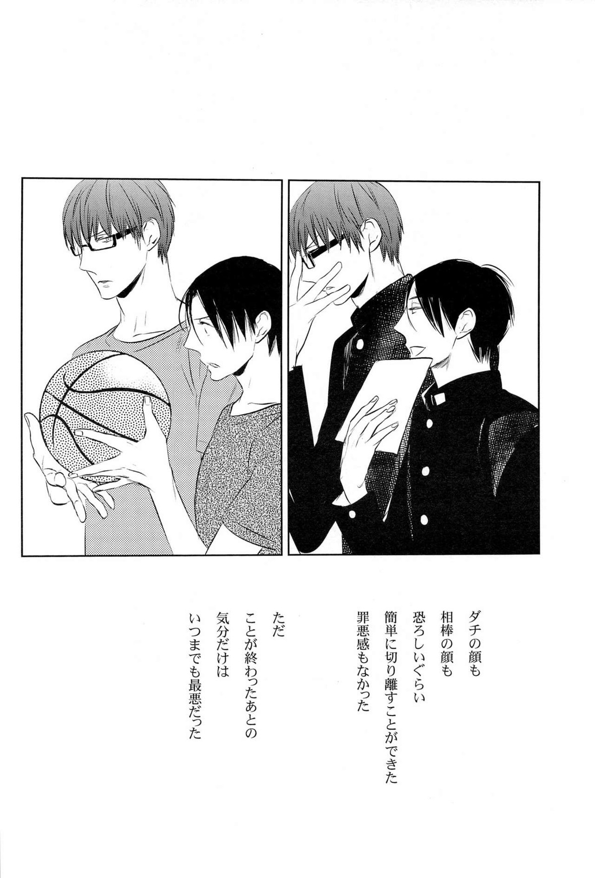 イン・ザ・ホール【黒子のバスケ/高緑】 page 34