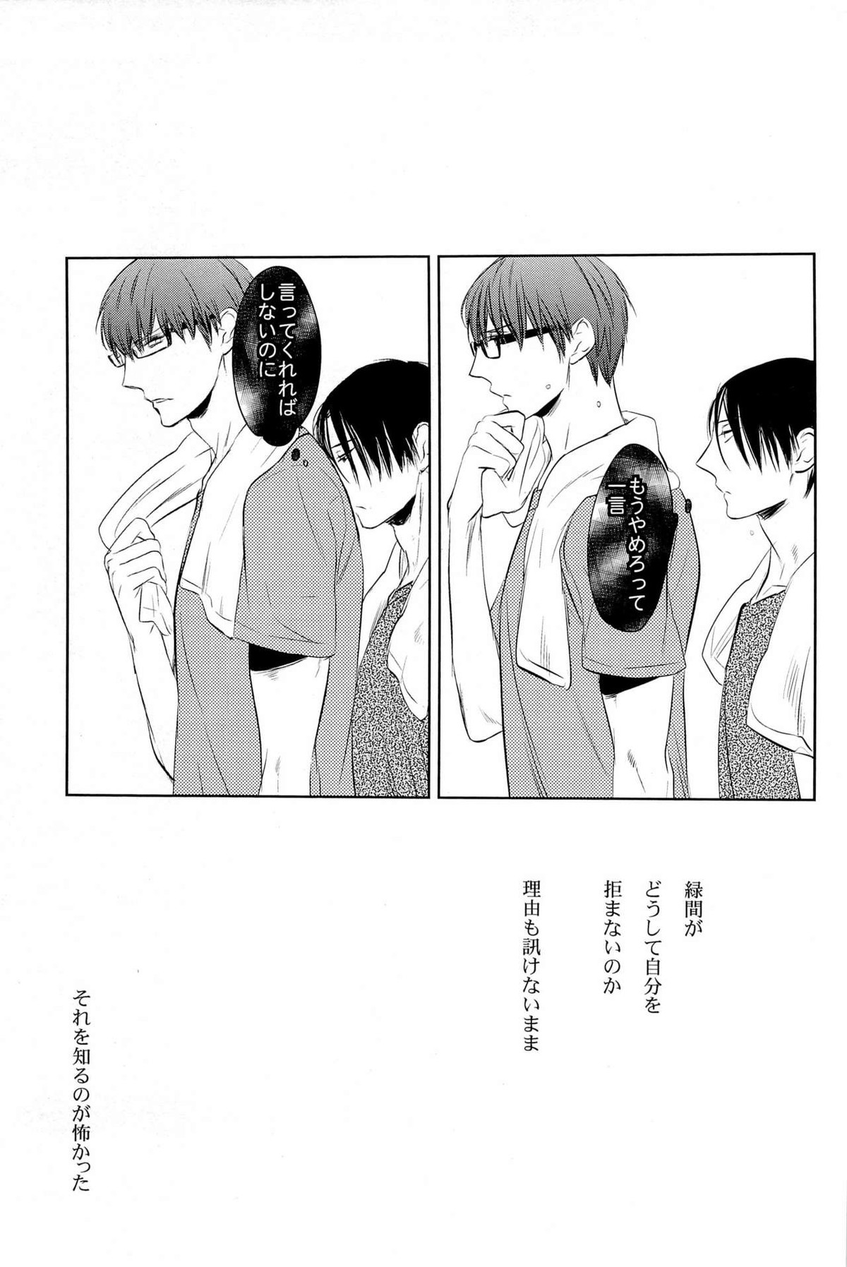 イン・ザ・ホール【黒子のバスケ/高緑】 page 35