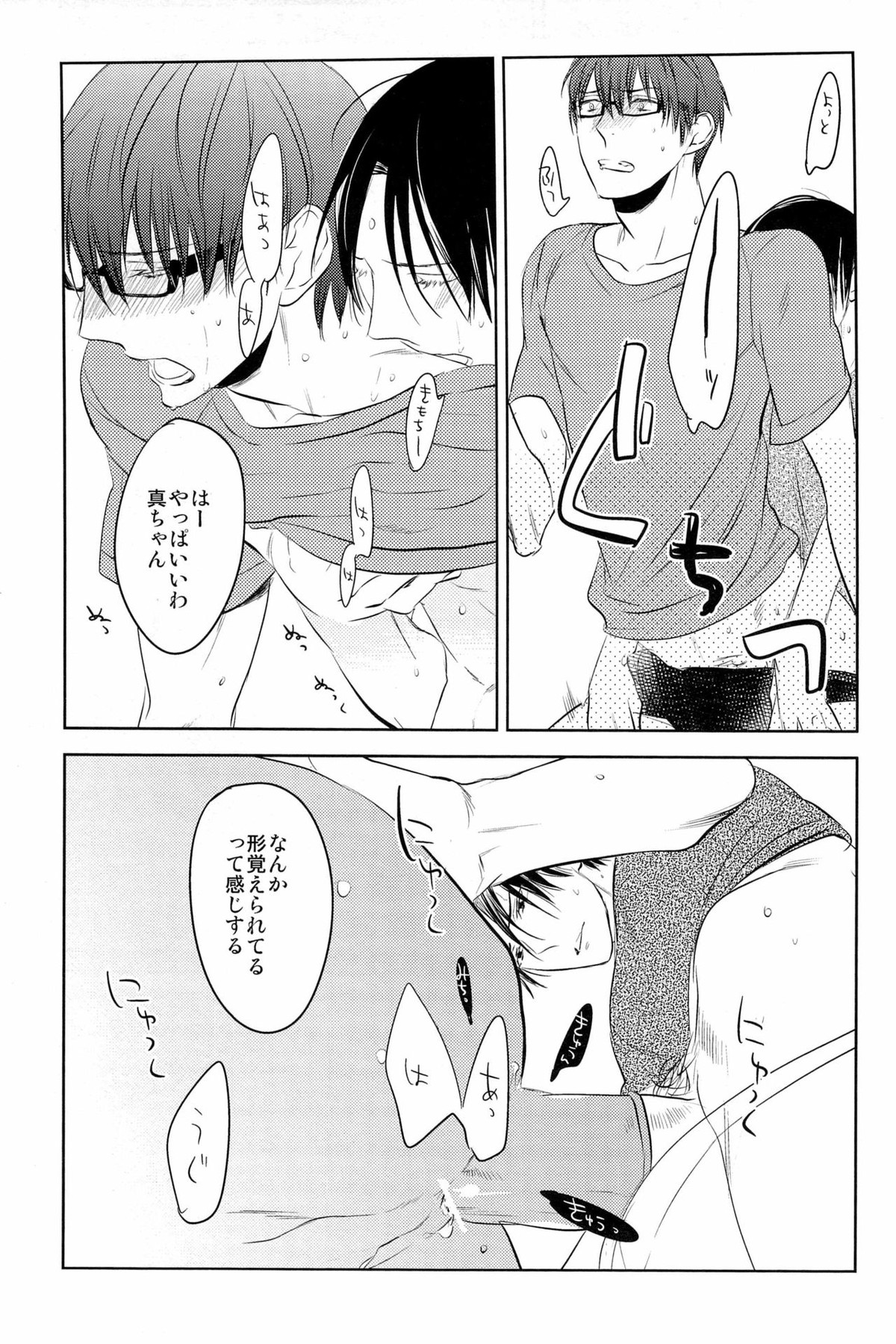 イン・ザ・ホール【黒子のバスケ/高緑】 page 37
