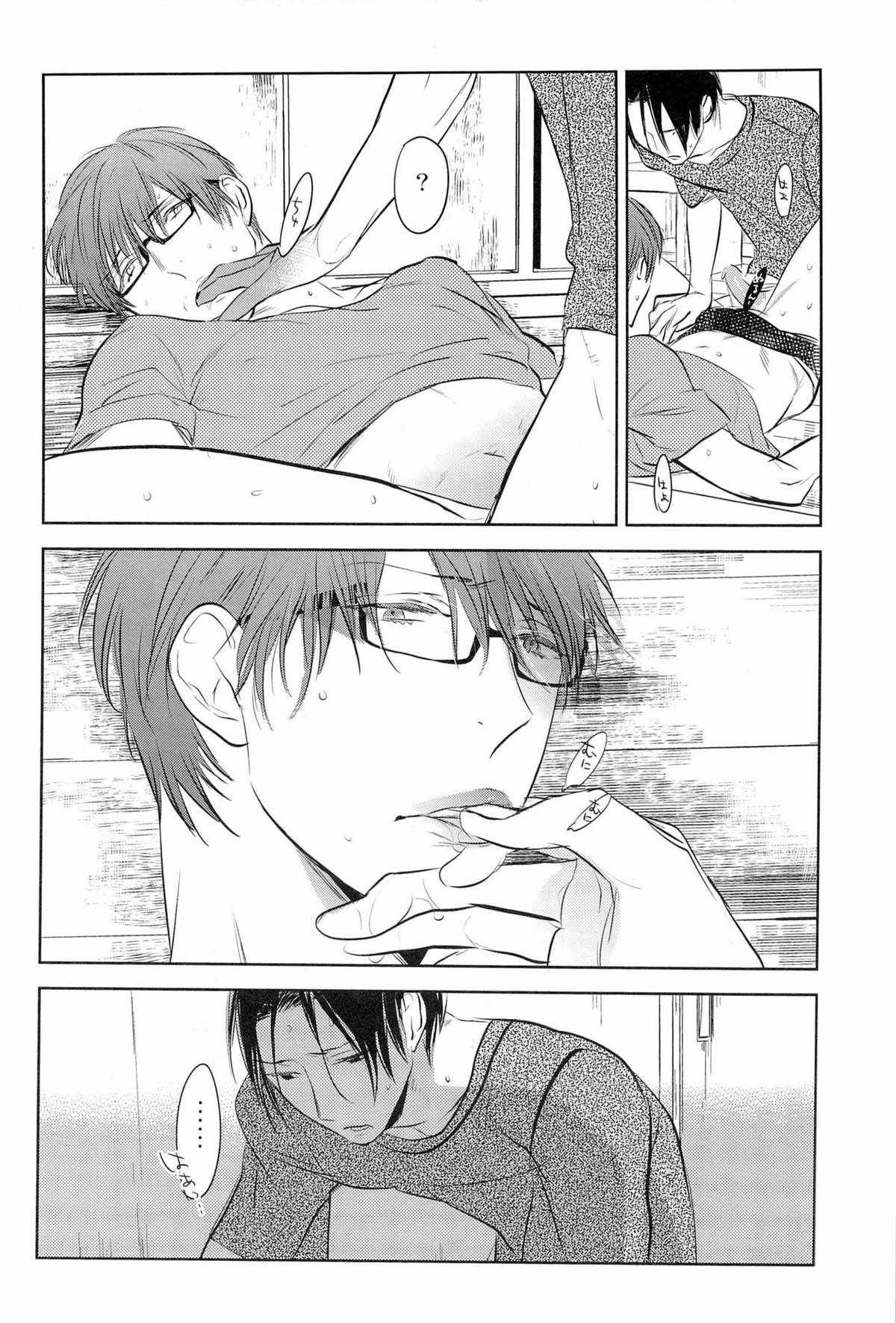 イン・ザ・ホール【黒子のバスケ/高緑】 page 40