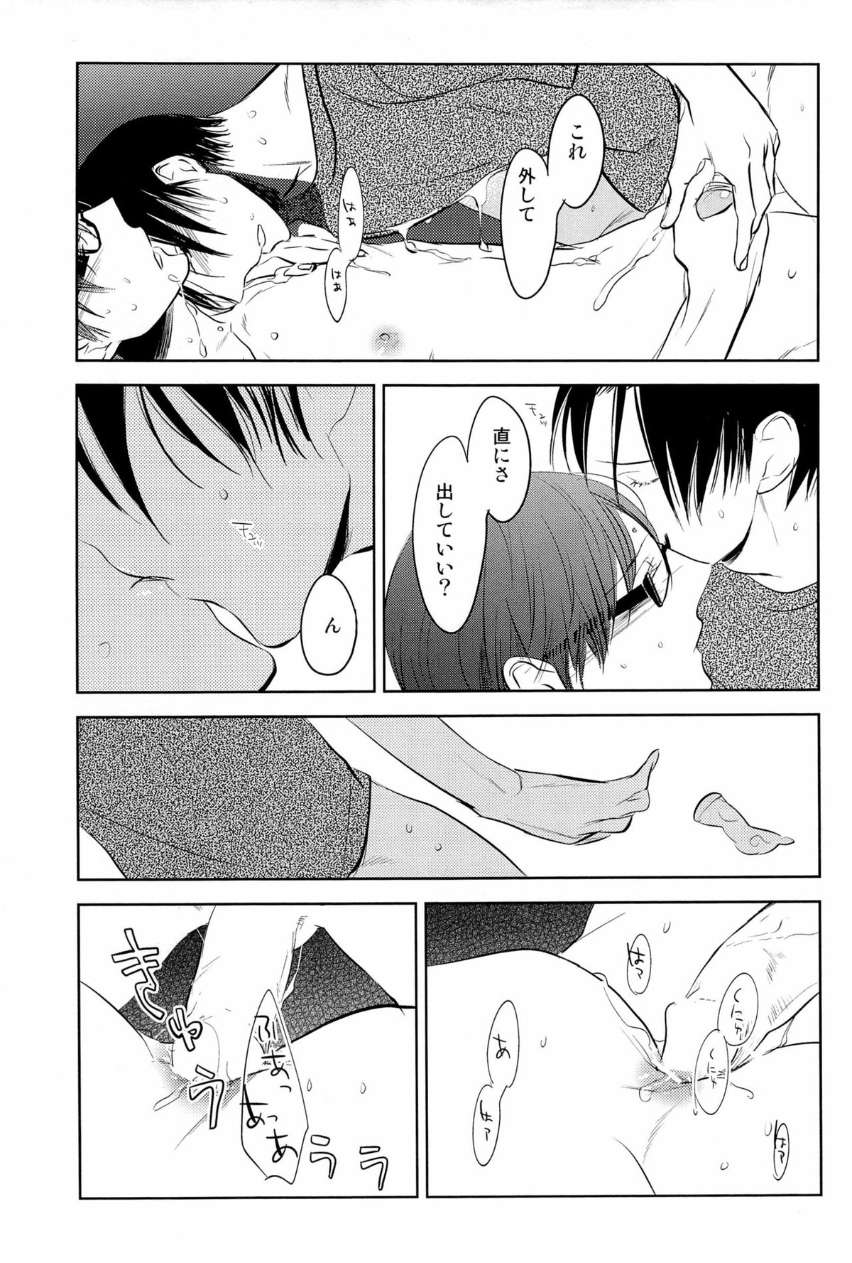 イン・ザ・ホール【黒子のバスケ/高緑】 page 43