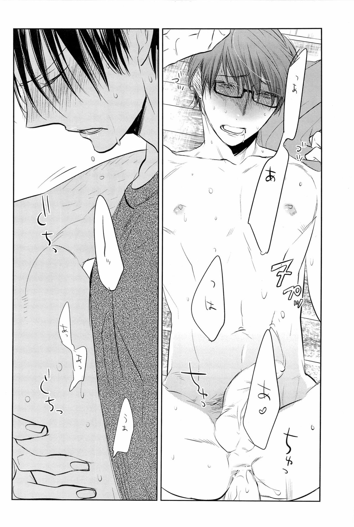 イン・ザ・ホール【黒子のバスケ/高緑】 page 44