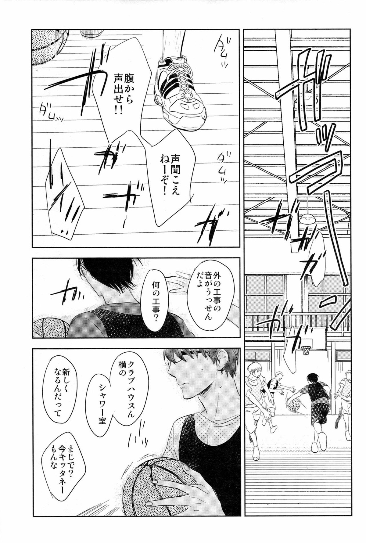 イン・ザ・ホール【黒子のバスケ/高緑】 page 47