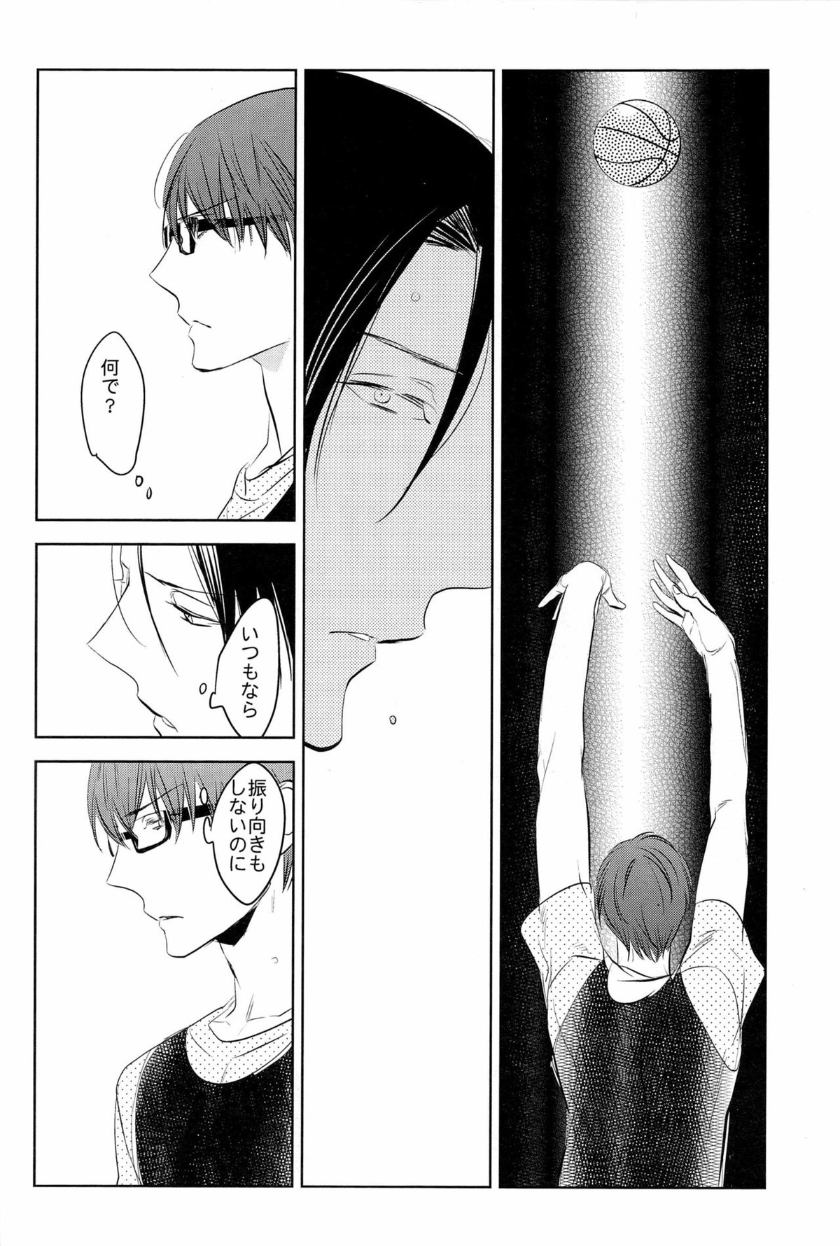 イン・ザ・ホール【黒子のバスケ/高緑】 page 48