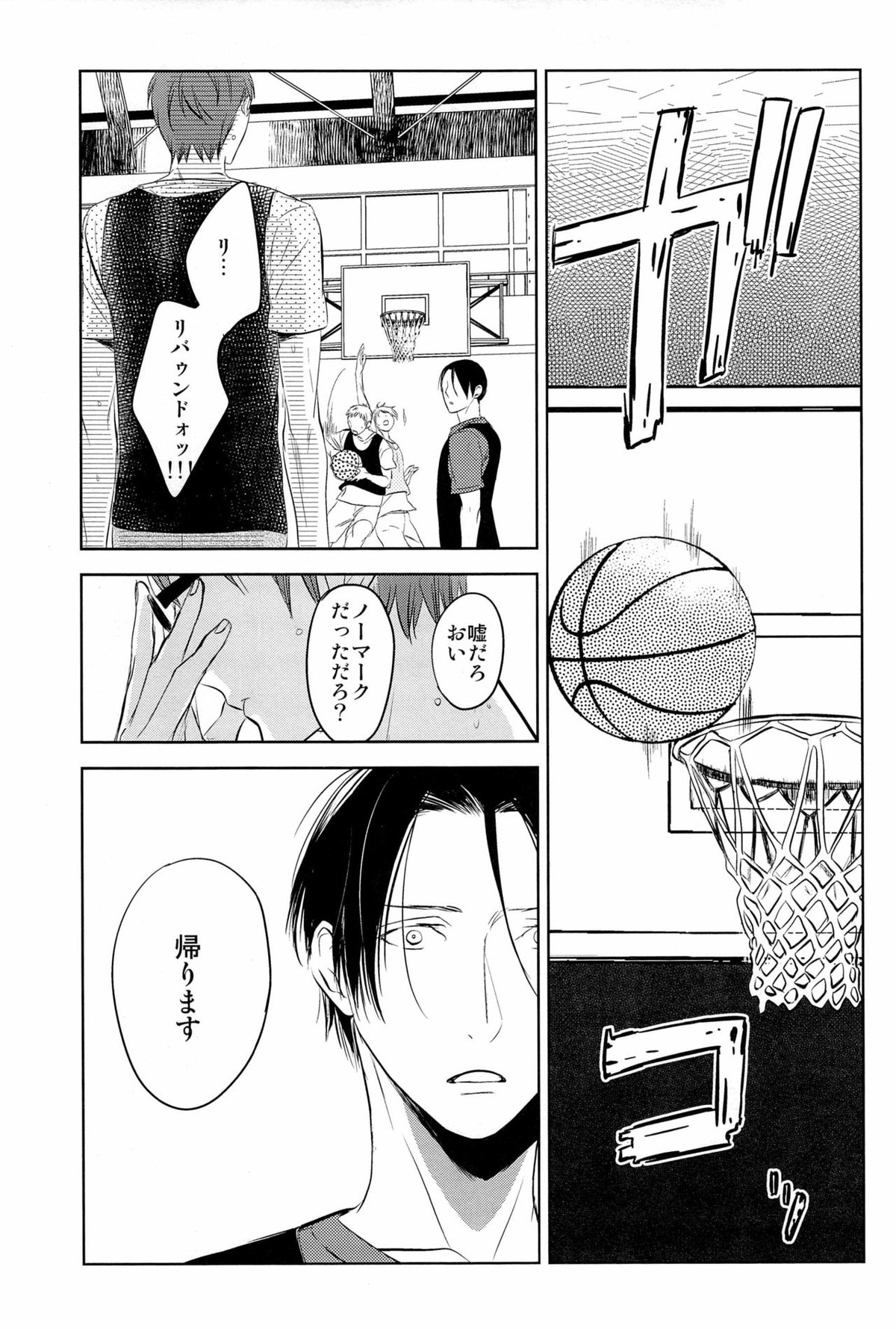 イン・ザ・ホール【黒子のバスケ/高緑】 page 49