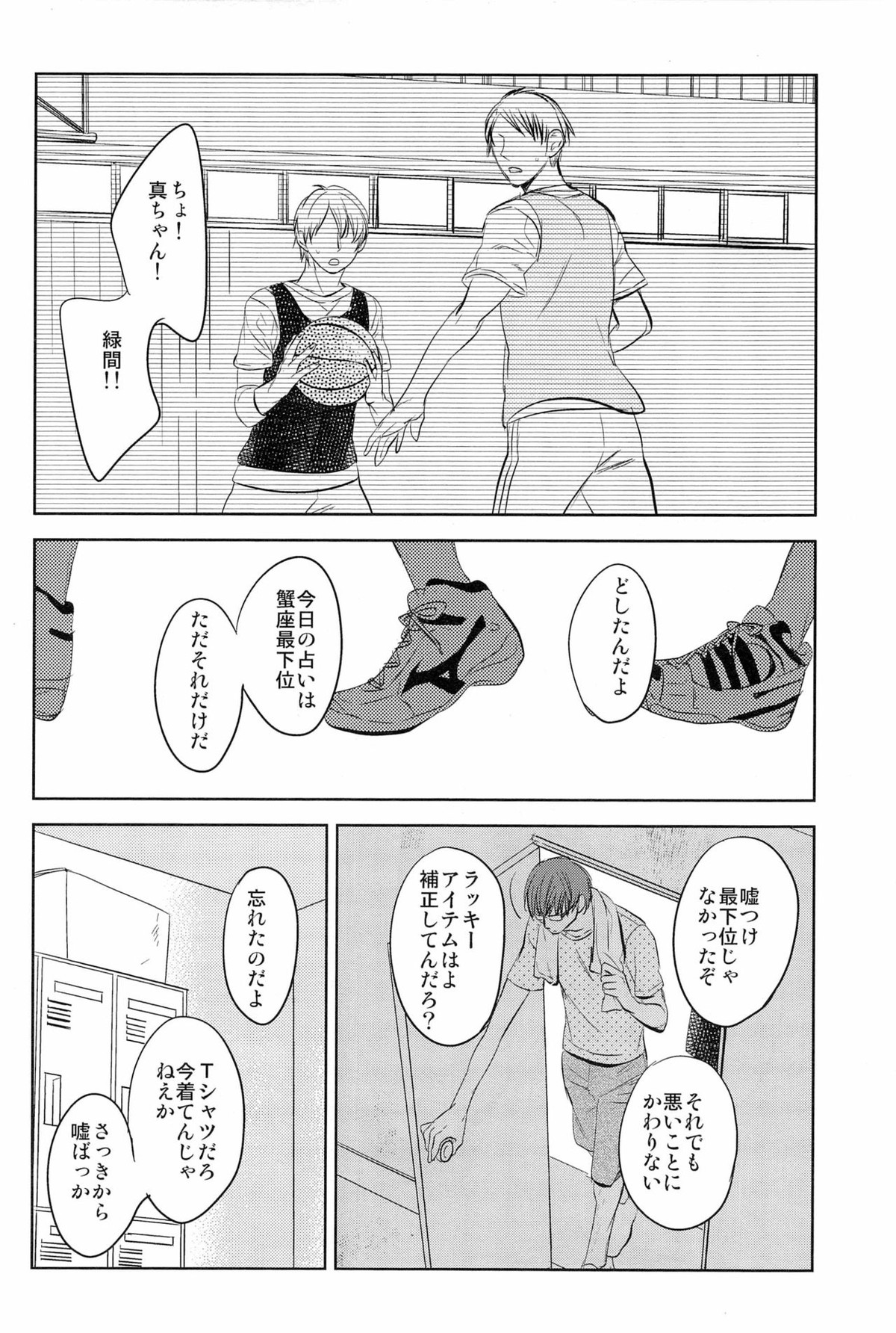 イン・ザ・ホール【黒子のバスケ/高緑】 page 50