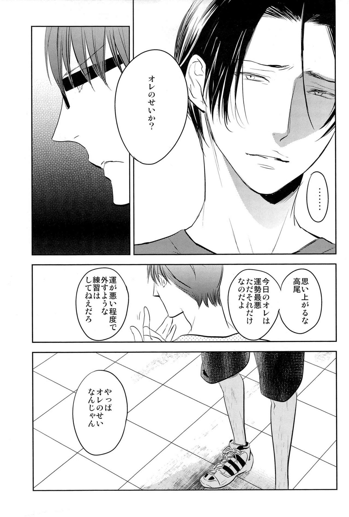 イン・ザ・ホール【黒子のバスケ/高緑】 page 51