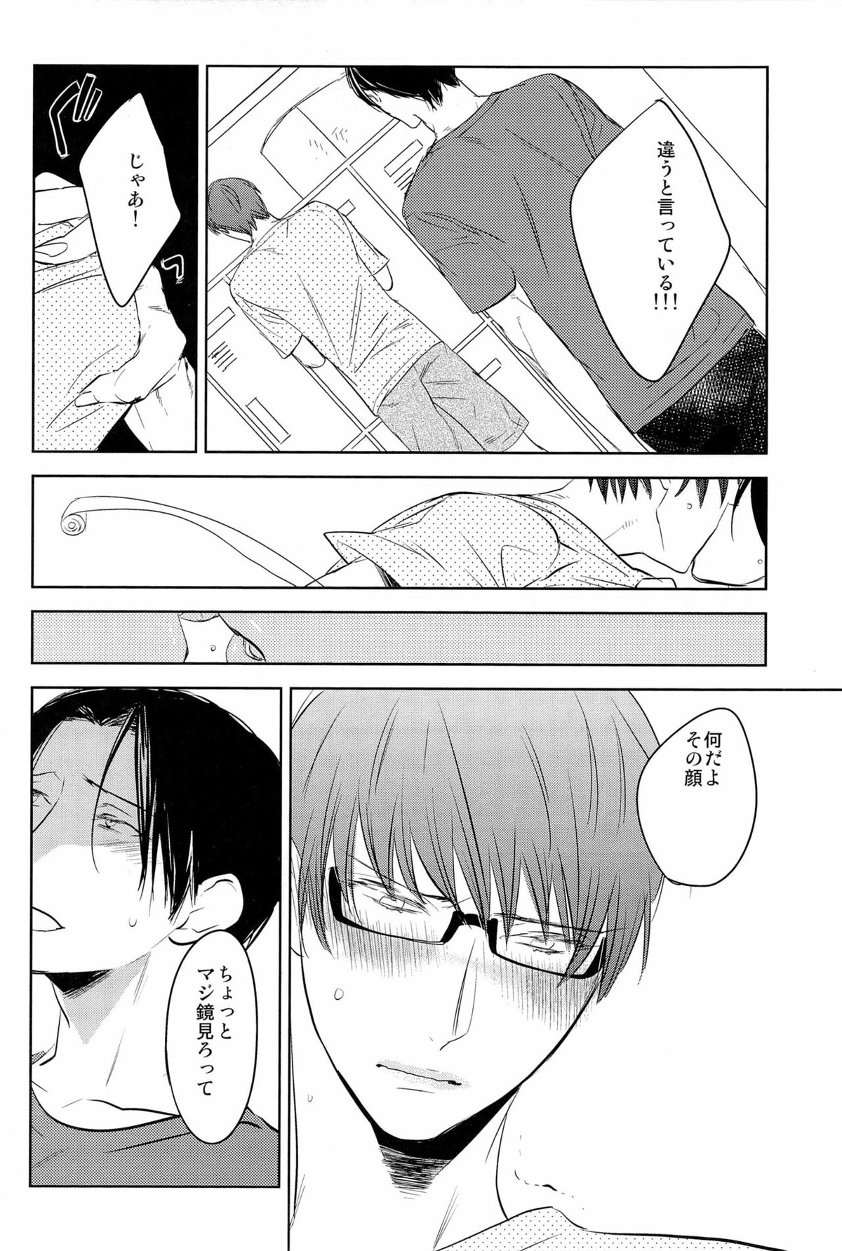 イン・ザ・ホール【黒子のバスケ/高緑】 page 52