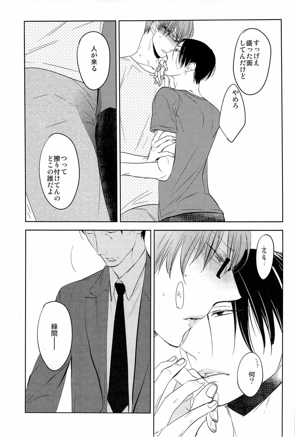 イン・ザ・ホール【黒子のバスケ/高緑】 page 53