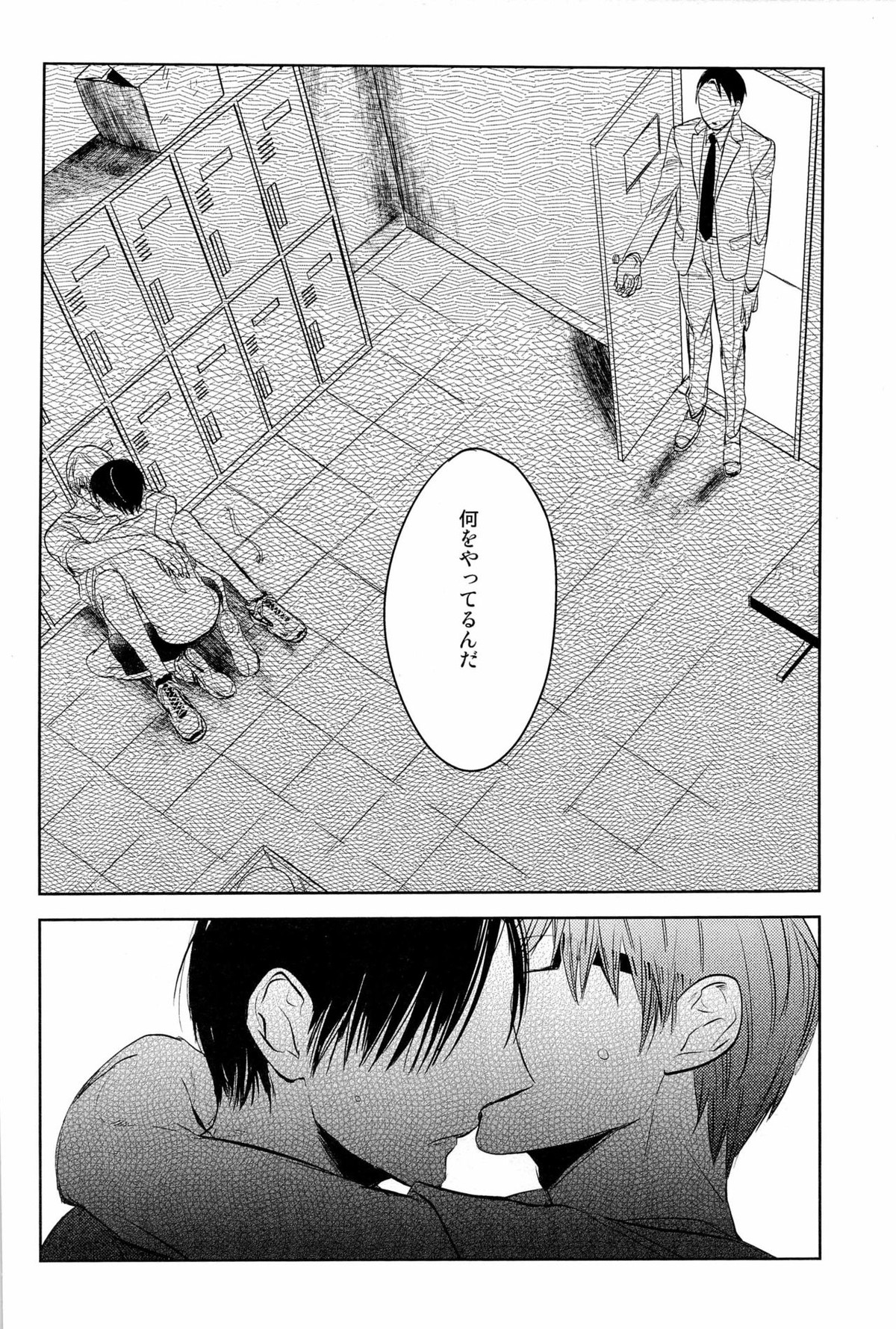 イン・ザ・ホール【黒子のバスケ/高緑】 page 54