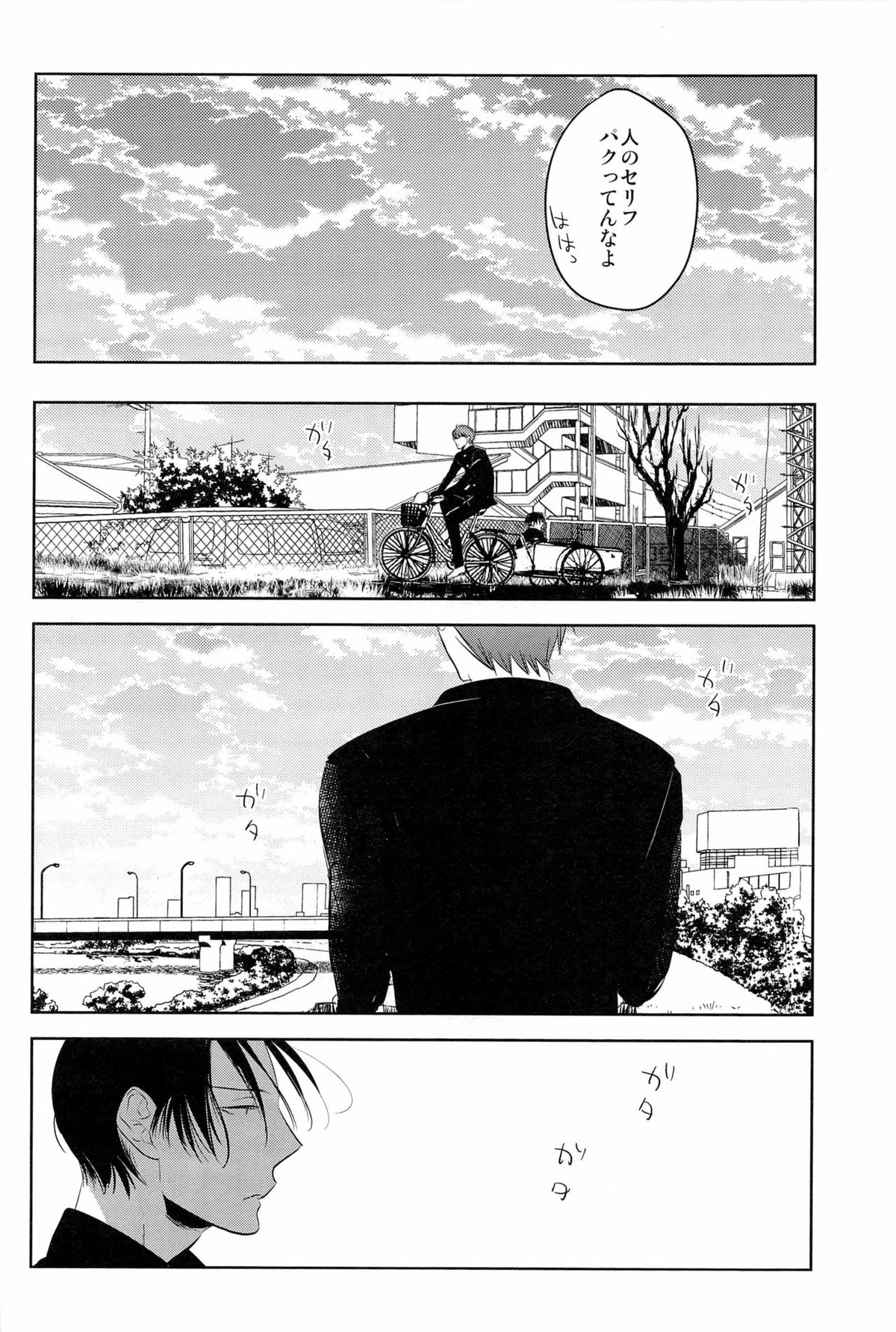 イン・ザ・ホール【黒子のバスケ/高緑】 page 57