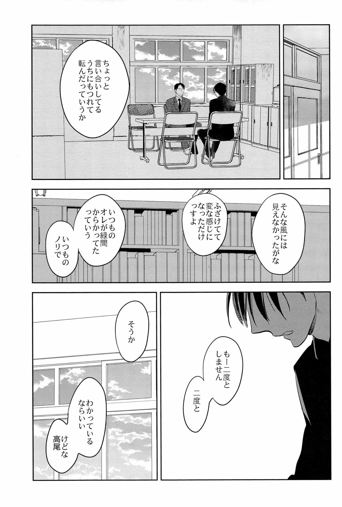 イン・ザ・ホール【黒子のバスケ/高緑】 page 58
