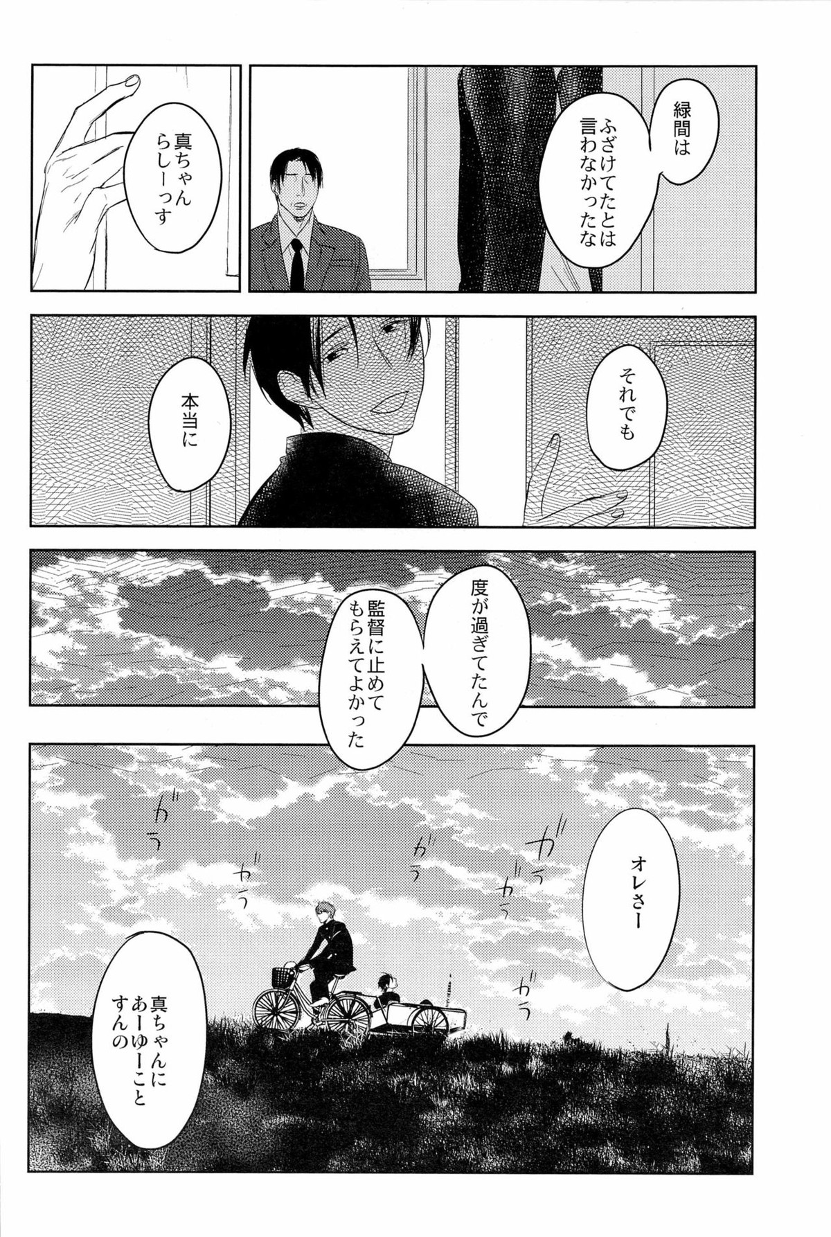 イン・ザ・ホール【黒子のバスケ/高緑】 page 59