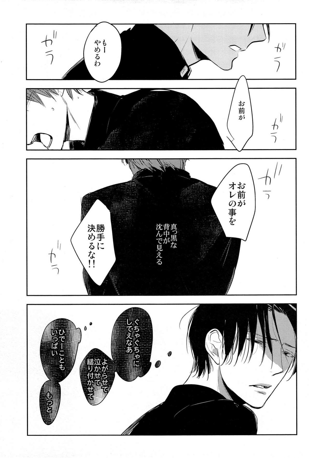 イン・ザ・ホール【黒子のバスケ/高緑】 page 60