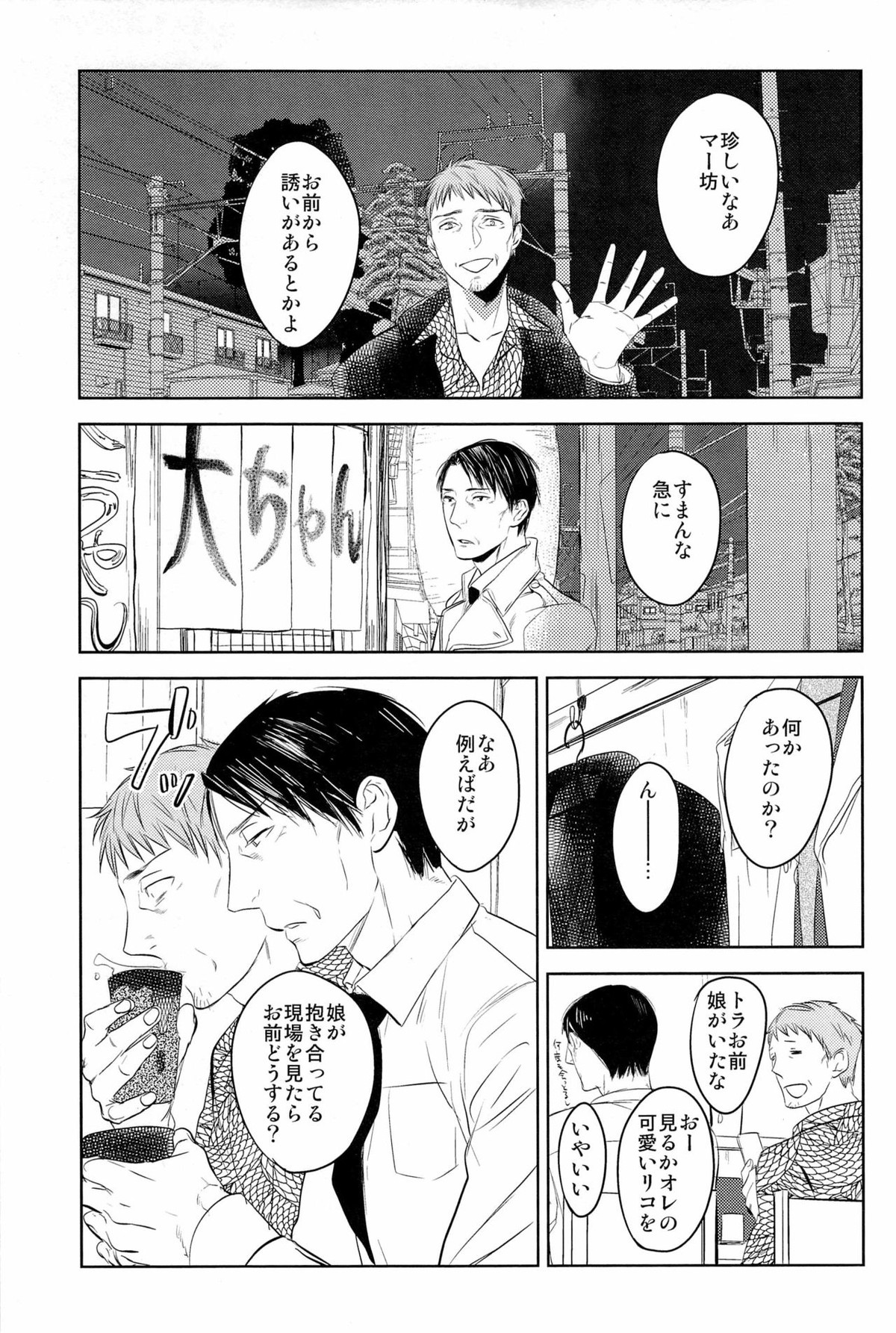 イン・ザ・ホール【黒子のバスケ/高緑】 page 64