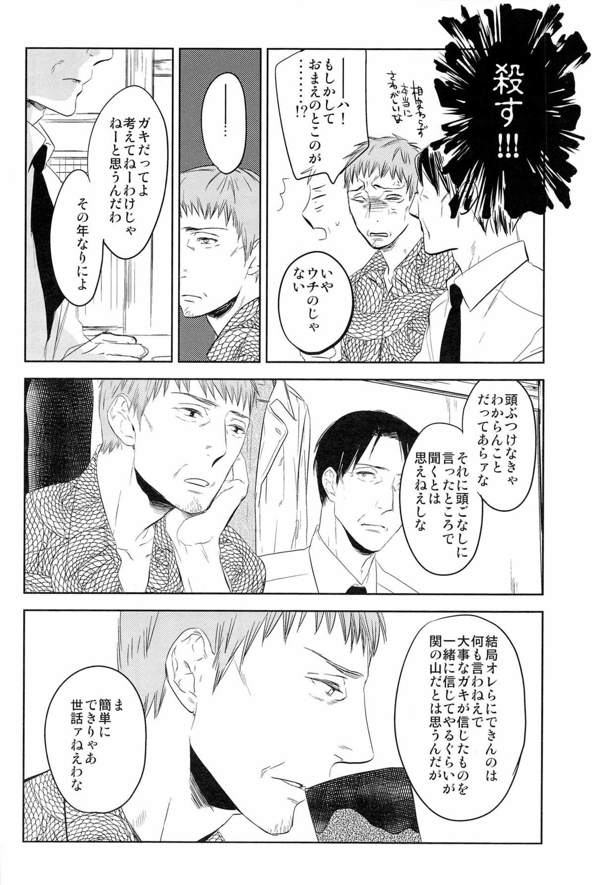 イン・ザ・ホール【黒子のバスケ/高緑】 page 65