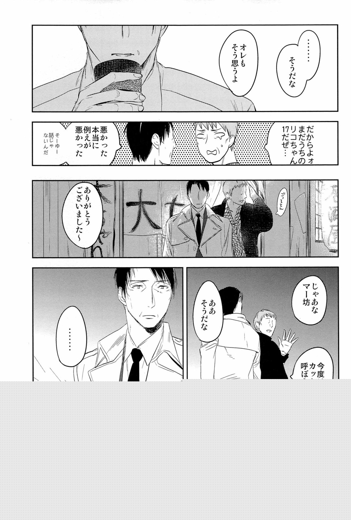 イン・ザ・ホール【黒子のバスケ/高緑】 page 66