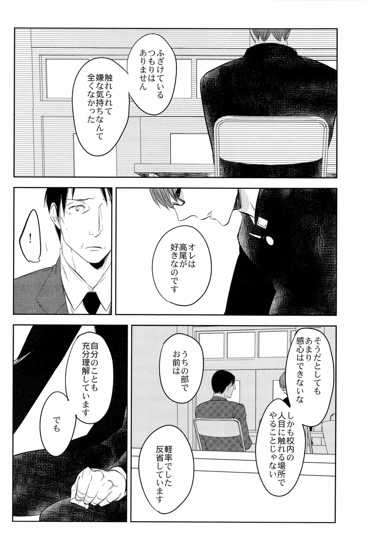 イン・ザ・ホール【黒子のバスケ/高緑】 page 67