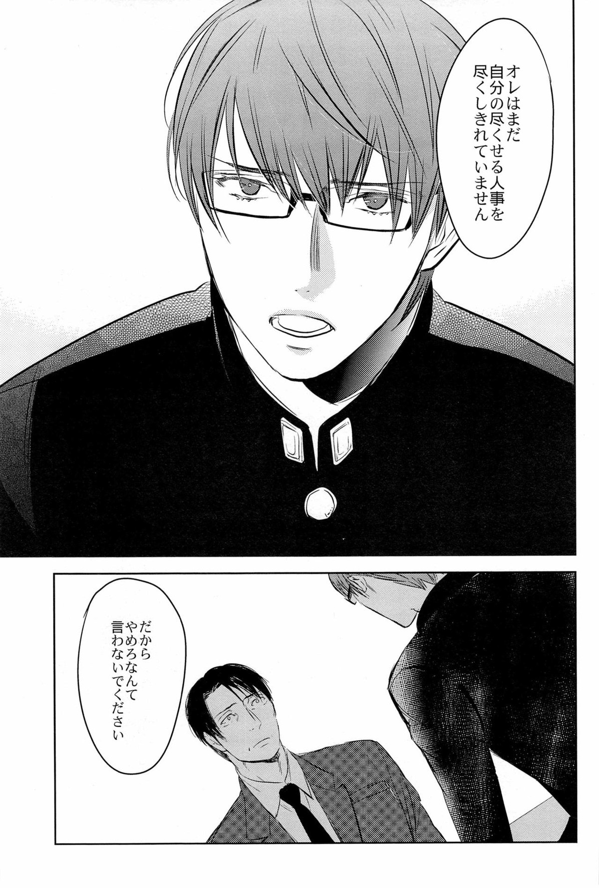 イン・ザ・ホール【黒子のバスケ/高緑】 page 68