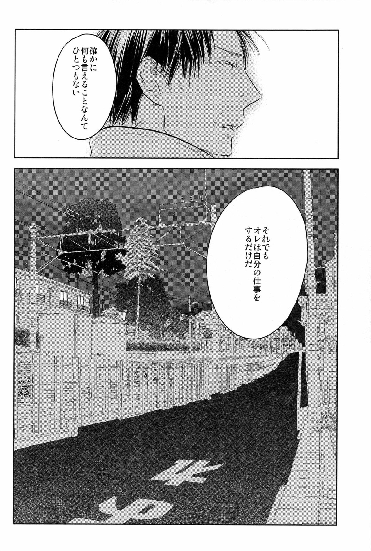 イン・ザ・ホール【黒子のバスケ/高緑】 page 69
