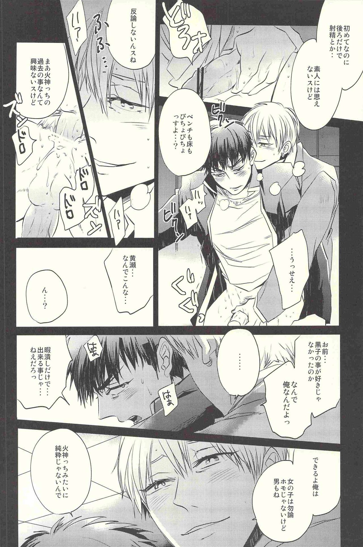 火神君いじり。【黒子のバスケ/黒火】 page 11