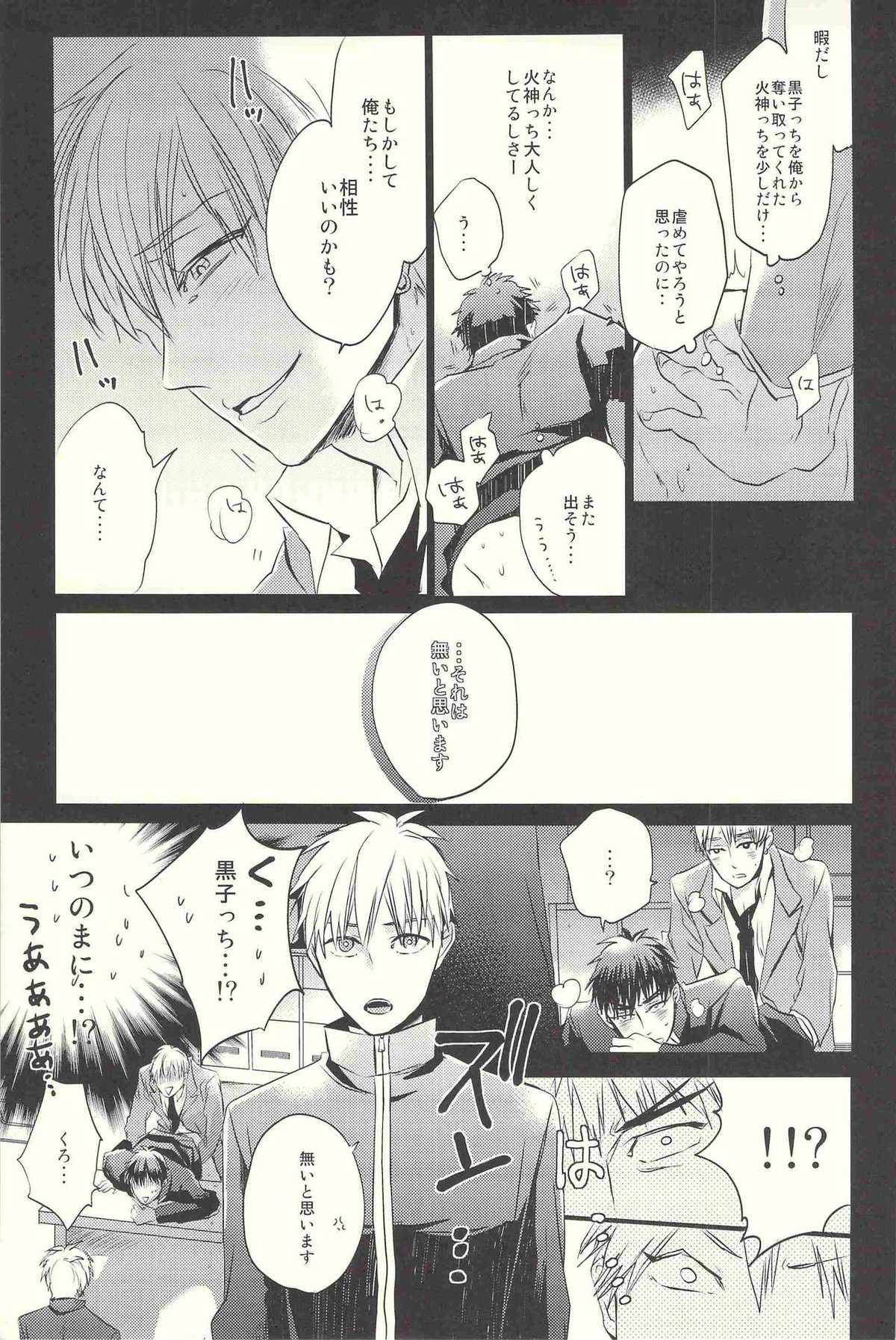 火神君いじり。【黒子のバスケ/黒火】 page 12