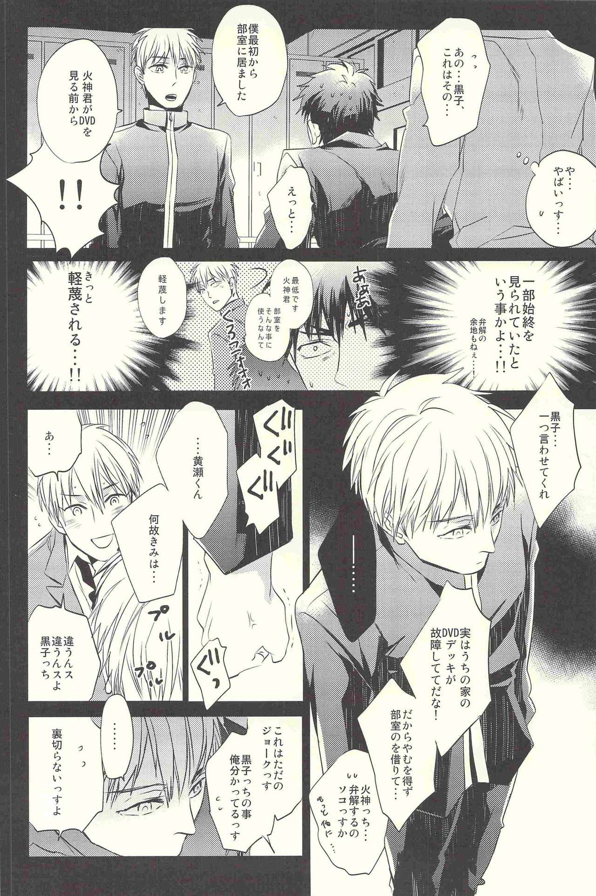 火神君いじり。【黒子のバスケ/黒火】 page 13
