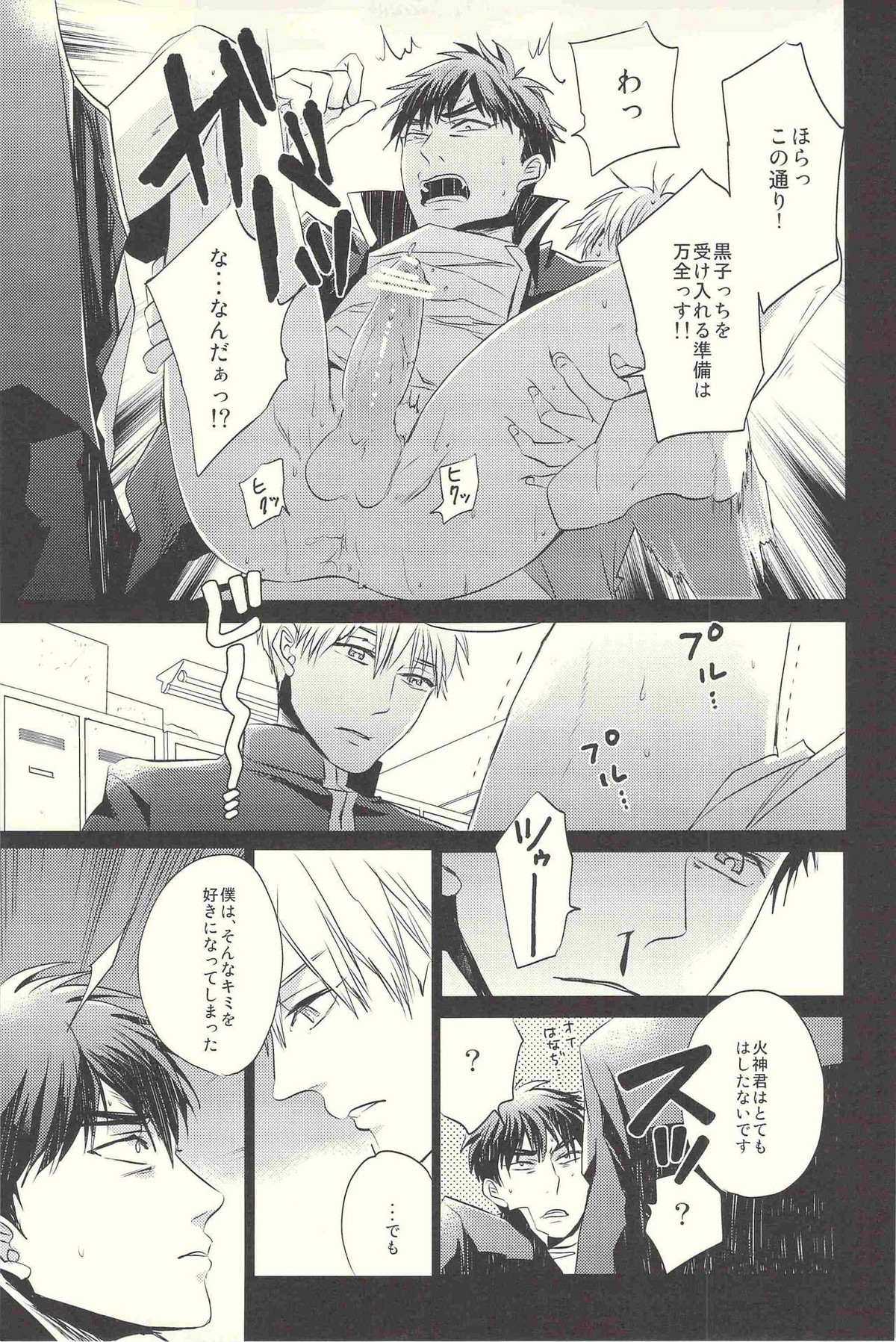 火神君いじり。【黒子のバスケ/黒火】 page 14