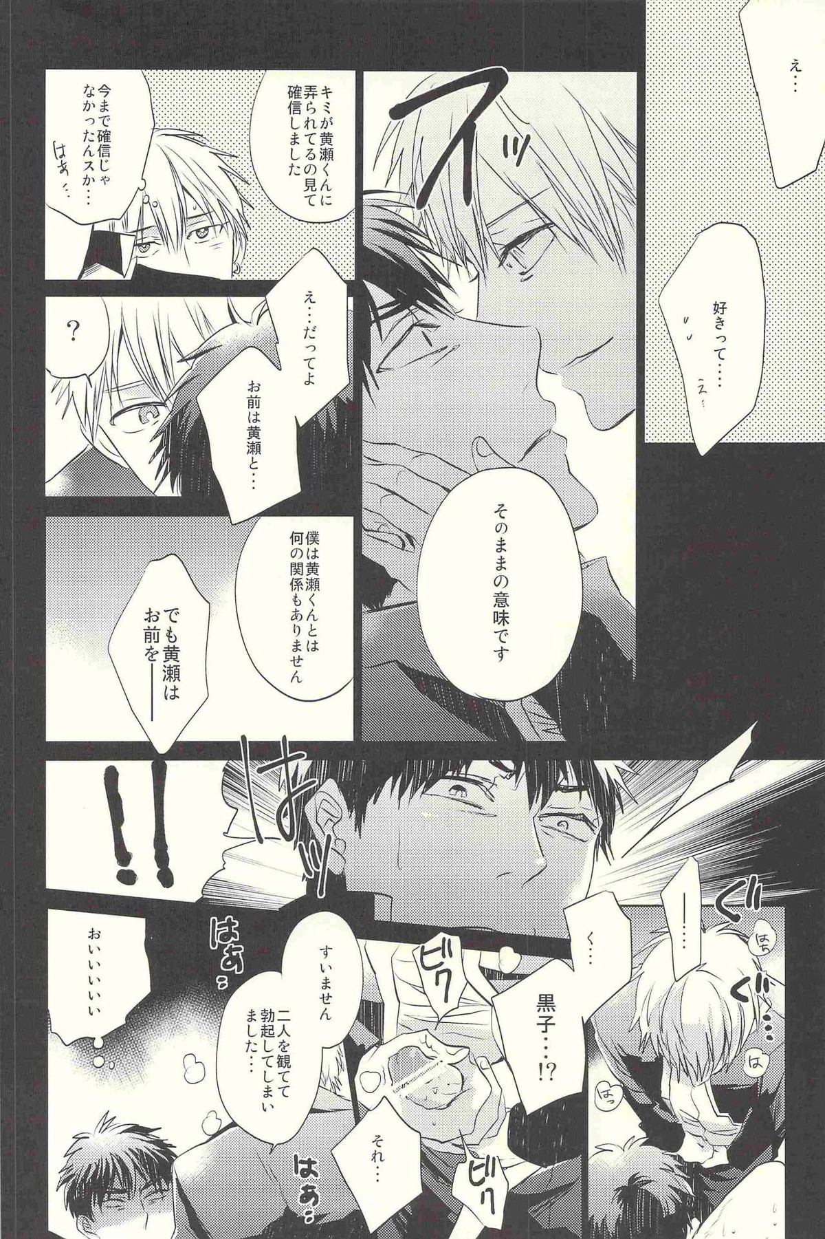 火神君いじり。【黒子のバスケ/黒火】 page 15