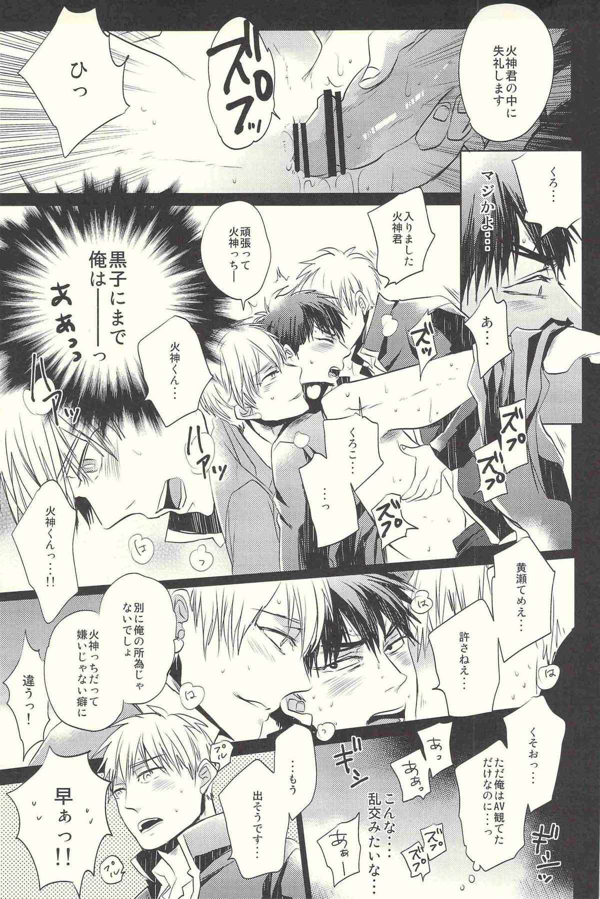 火神君いじり。【黒子のバスケ/黒火】 page 16