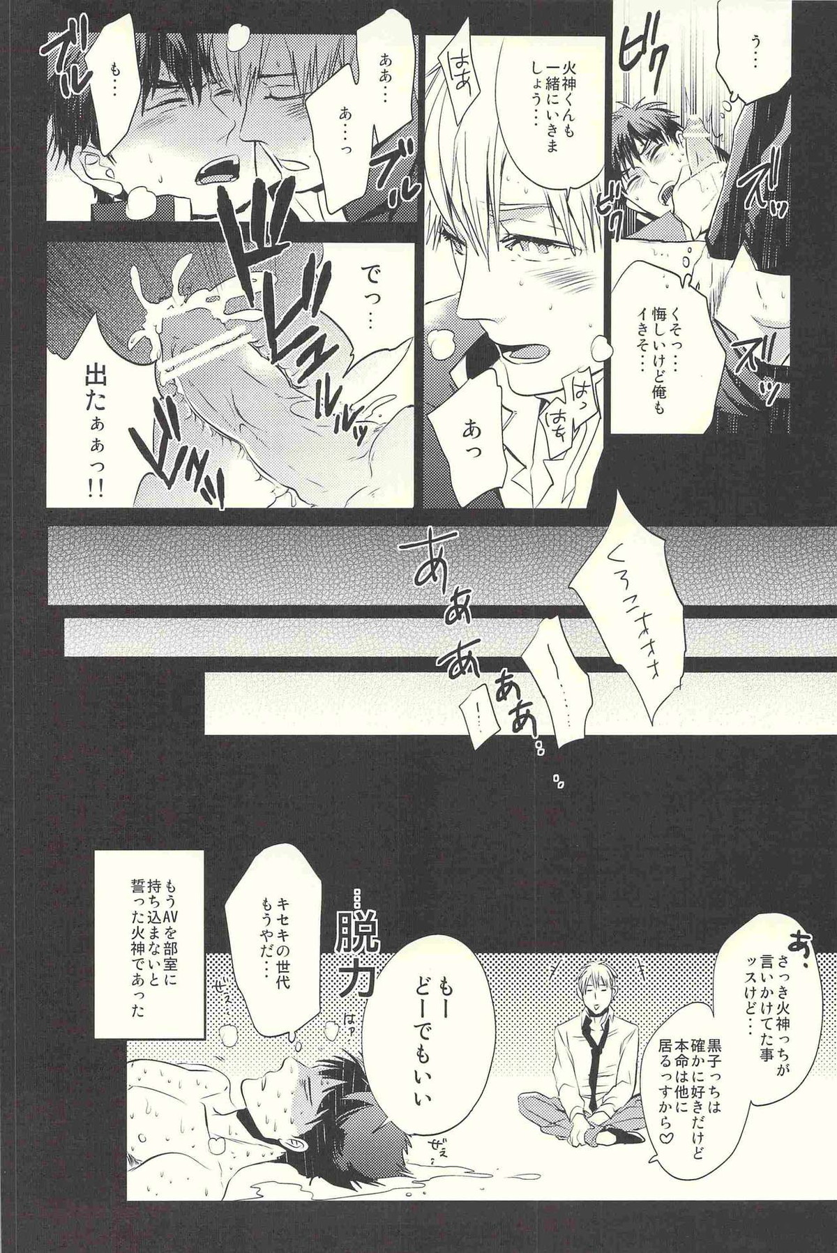 火神君いじり。【黒子のバスケ/黒火】 page 17