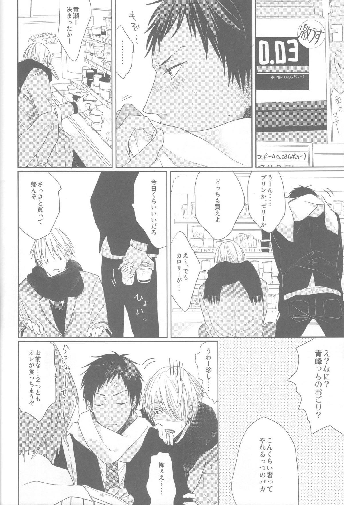 キャラメルリボンがほどけるまえに【黒子のバスケ/青黄】 page 11