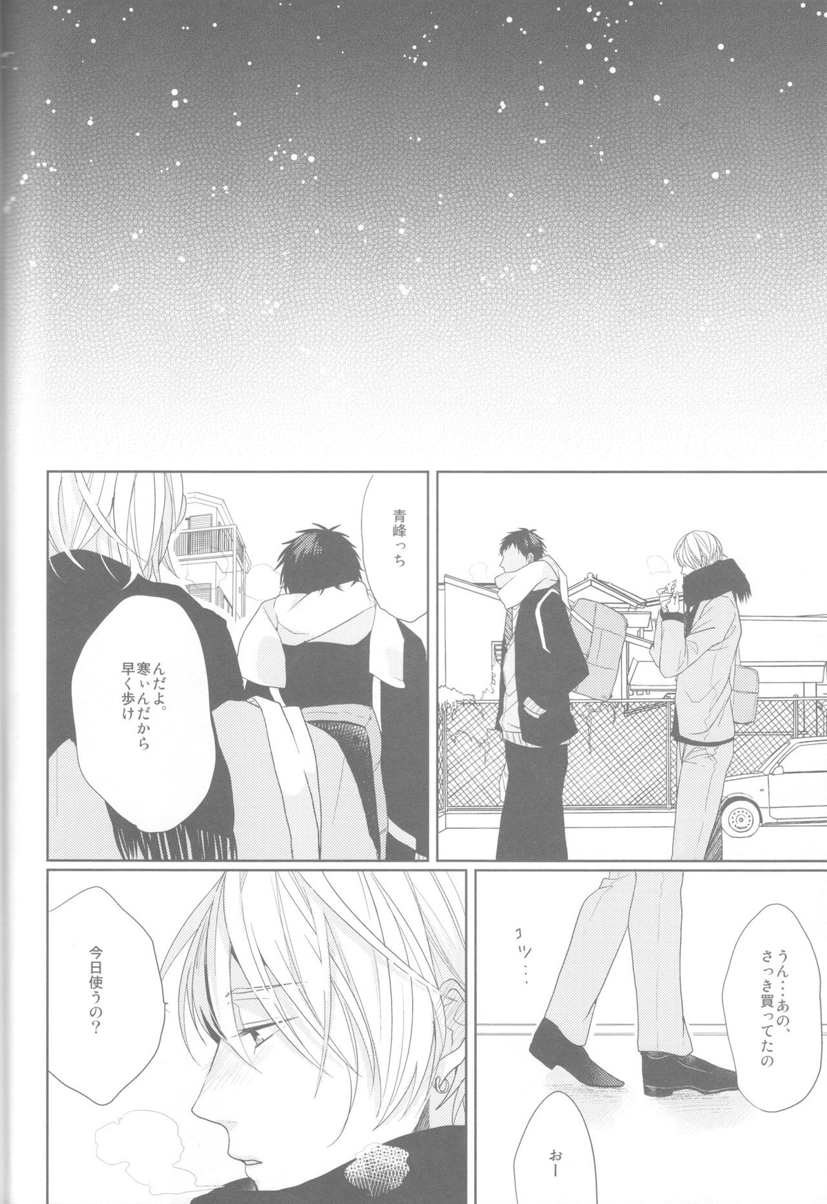 キャラメルリボンがほどけるまえに【黒子のバスケ/青黄】 page 13