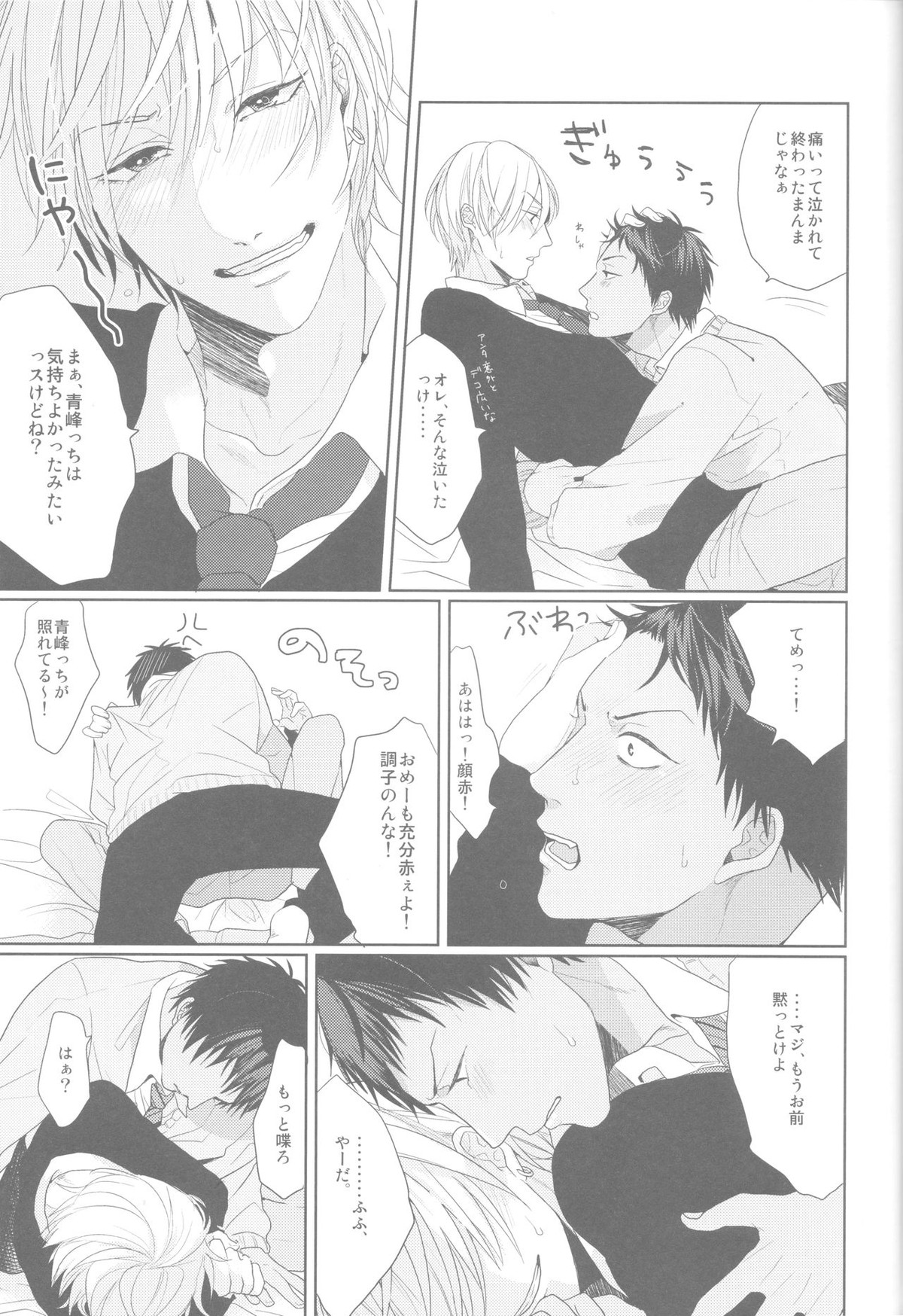 キャラメルリボンがほどけるまえに【黒子のバスケ/青黄】 page 16