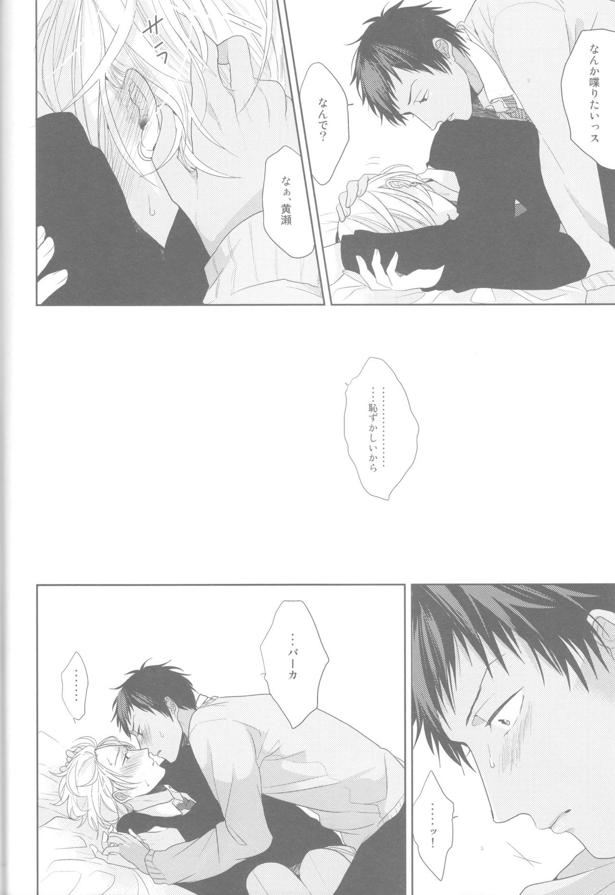 キャラメルリボンがほどけるまえに【黒子のバスケ/青黄】 page 17