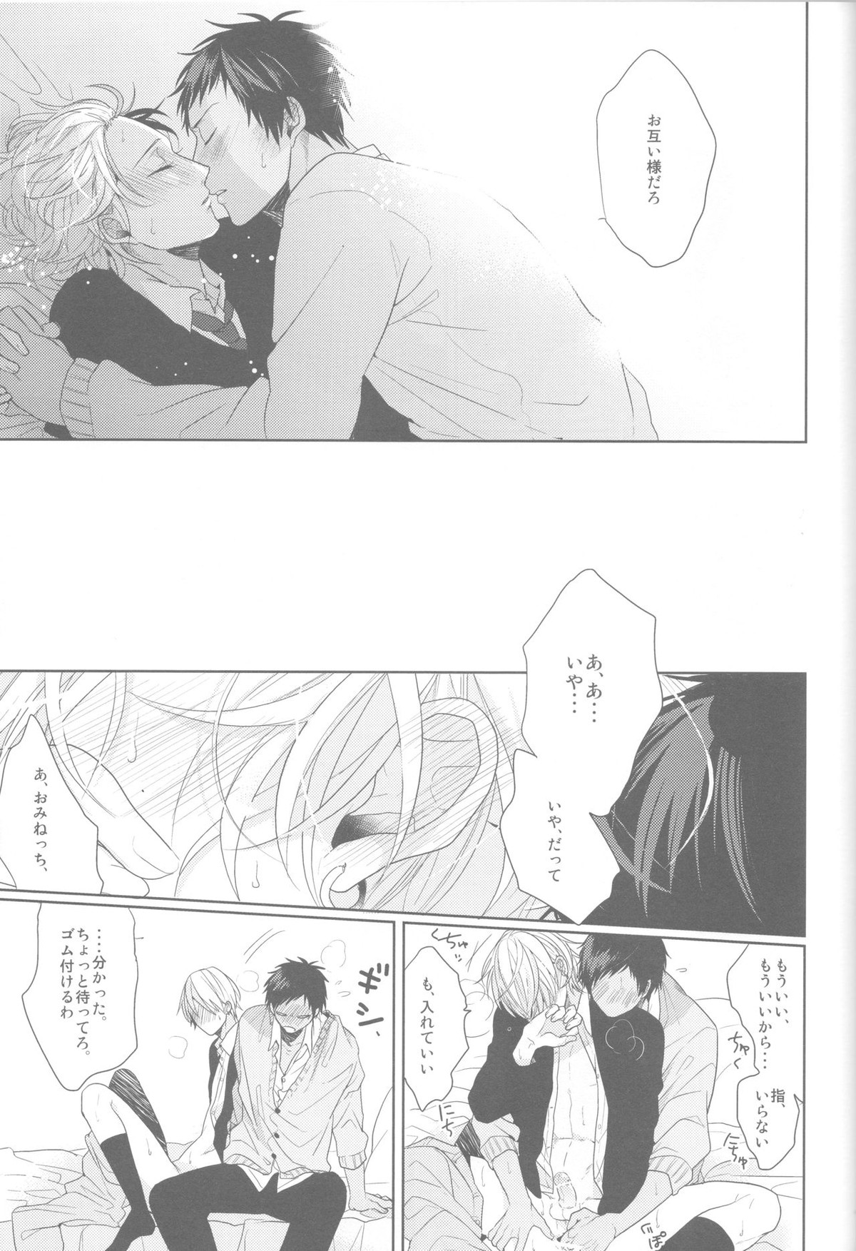 キャラメルリボンがほどけるまえに【黒子のバスケ/青黄】 page 18