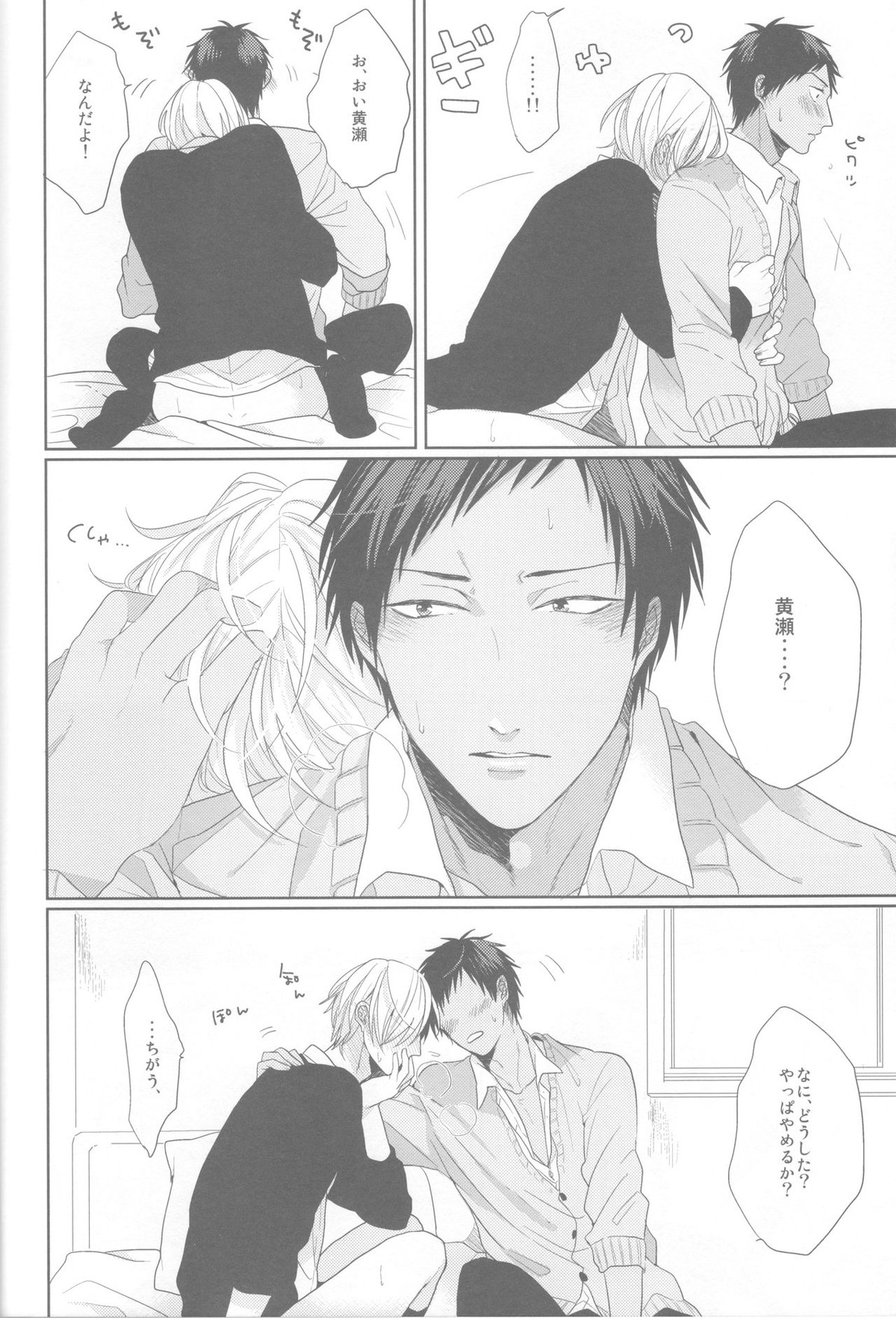 キャラメルリボンがほどけるまえに【黒子のバスケ/青黄】 page 19
